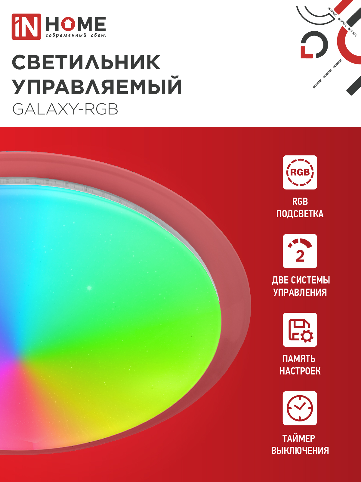 Светильник светодиодный COMFORT GALAXY-RGB 75Вт 230В 3000-6500K 6000Лм 555x85мм с пультом ДУ IN HOME в Находке