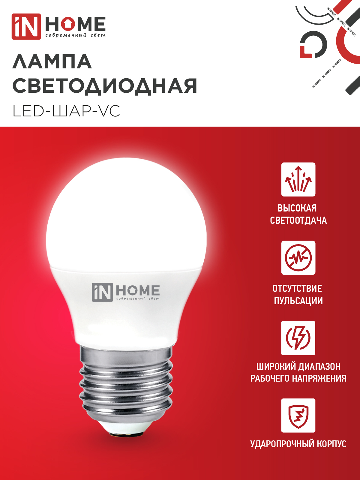 Лампа светодиодная LED-ШАР-VC 6Вт 230В Е27 4000К 570Лм IN HOME в Находке