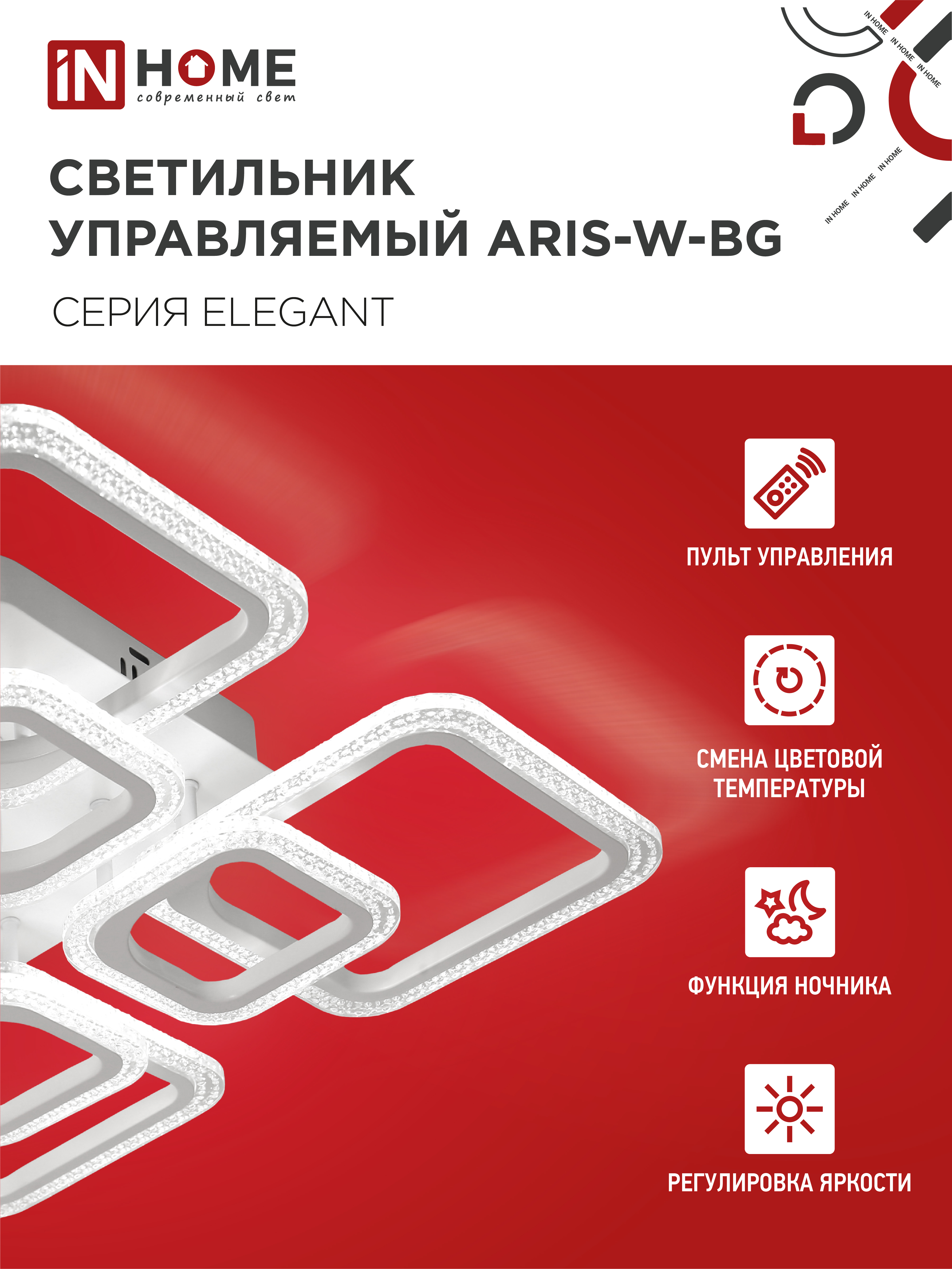 Светильник светодиодный ELEGANT ARIS-W-BG 120Вт 230В 3000-6500K 8400Лм 585х585х115мм пульт ДУ белый IN HOME в Находке