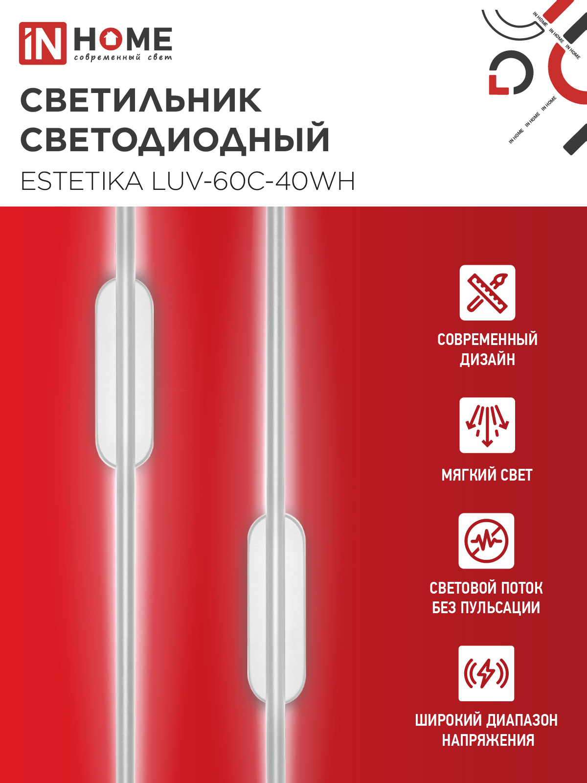 Светильник светодиодный ESTETIKA LUV-60C-40WH 10Вт 230В 4000K 700Лм 600х50x25 белый IN HOME в Находке