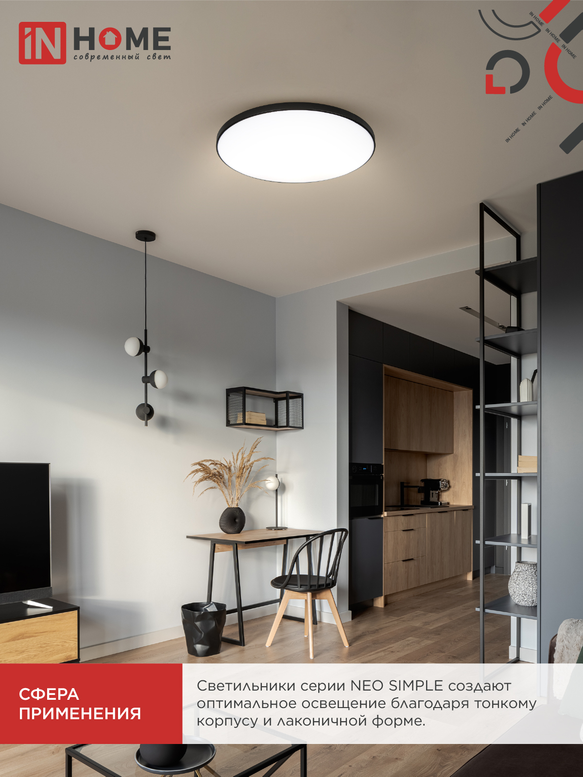 Светильник светодиодный NEO SIMPLE-7565-BL 75Вт 230В 6500K 6000Лм 375x60мм черный IN HOME в Находке