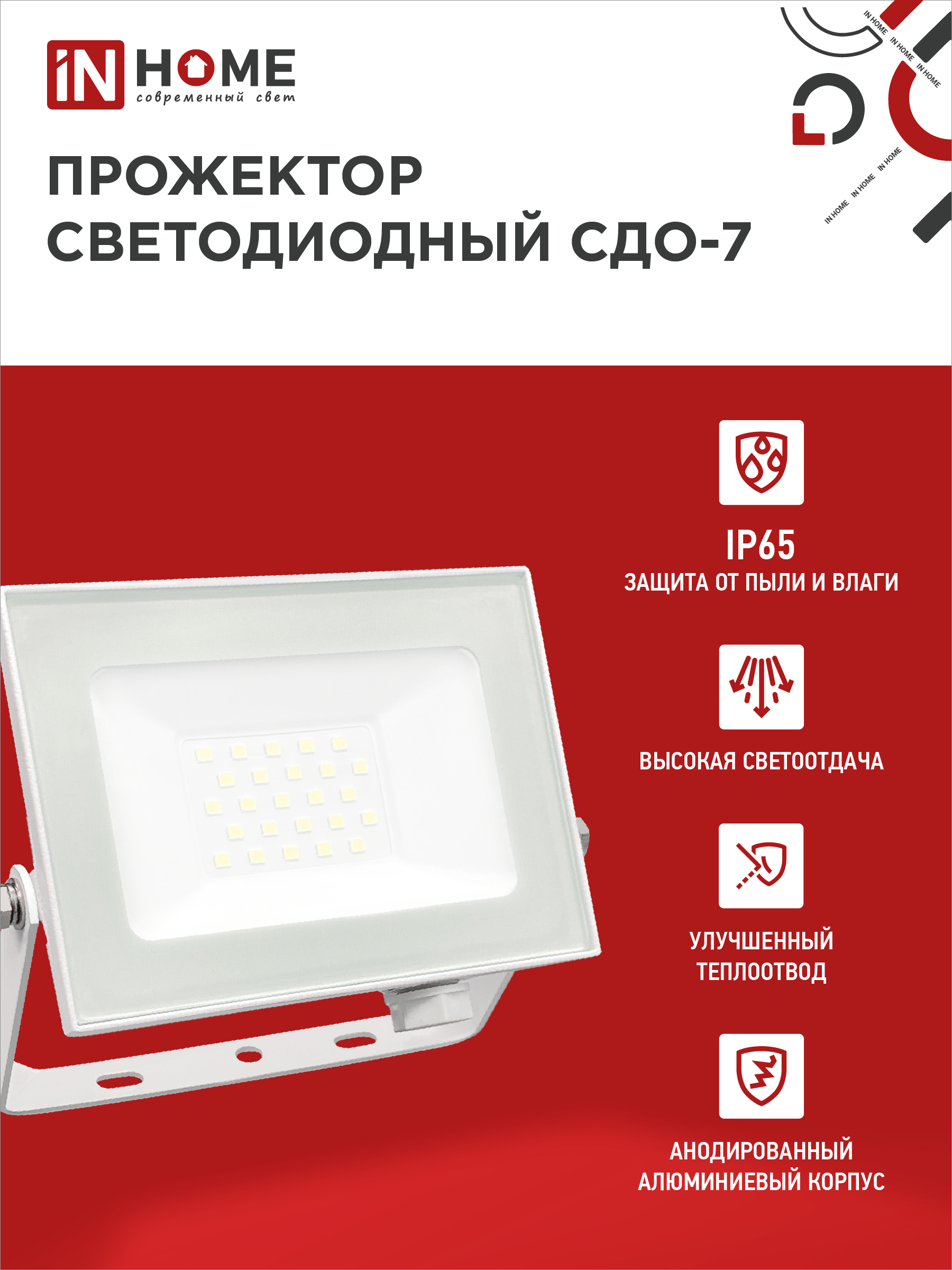 Прожектор светодиодный СДО-7 30Вт 230В 6500К IP65 белый IN HOME в Находке