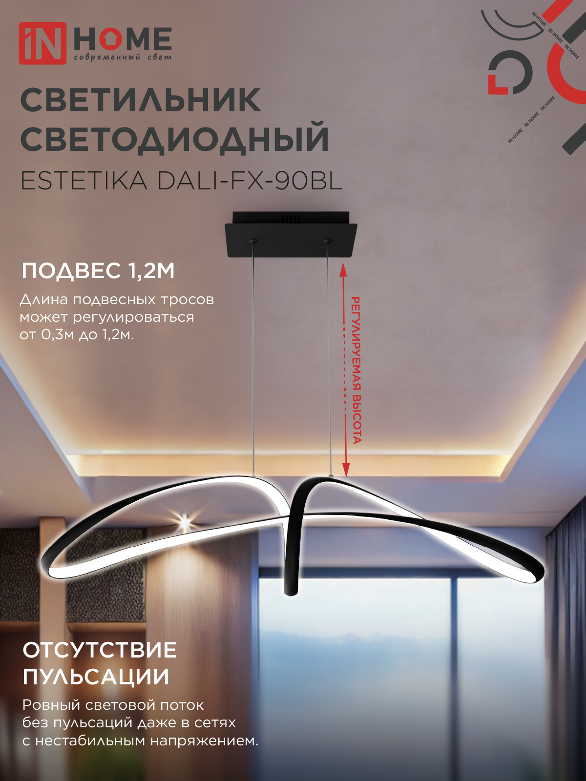 Светильник светодиодный ESTETIKA DALI-FX-90BL 90Вт 230В 3000-6500K 920х245x230мм 1.2м трос ДУ черный IN HOME в Находке