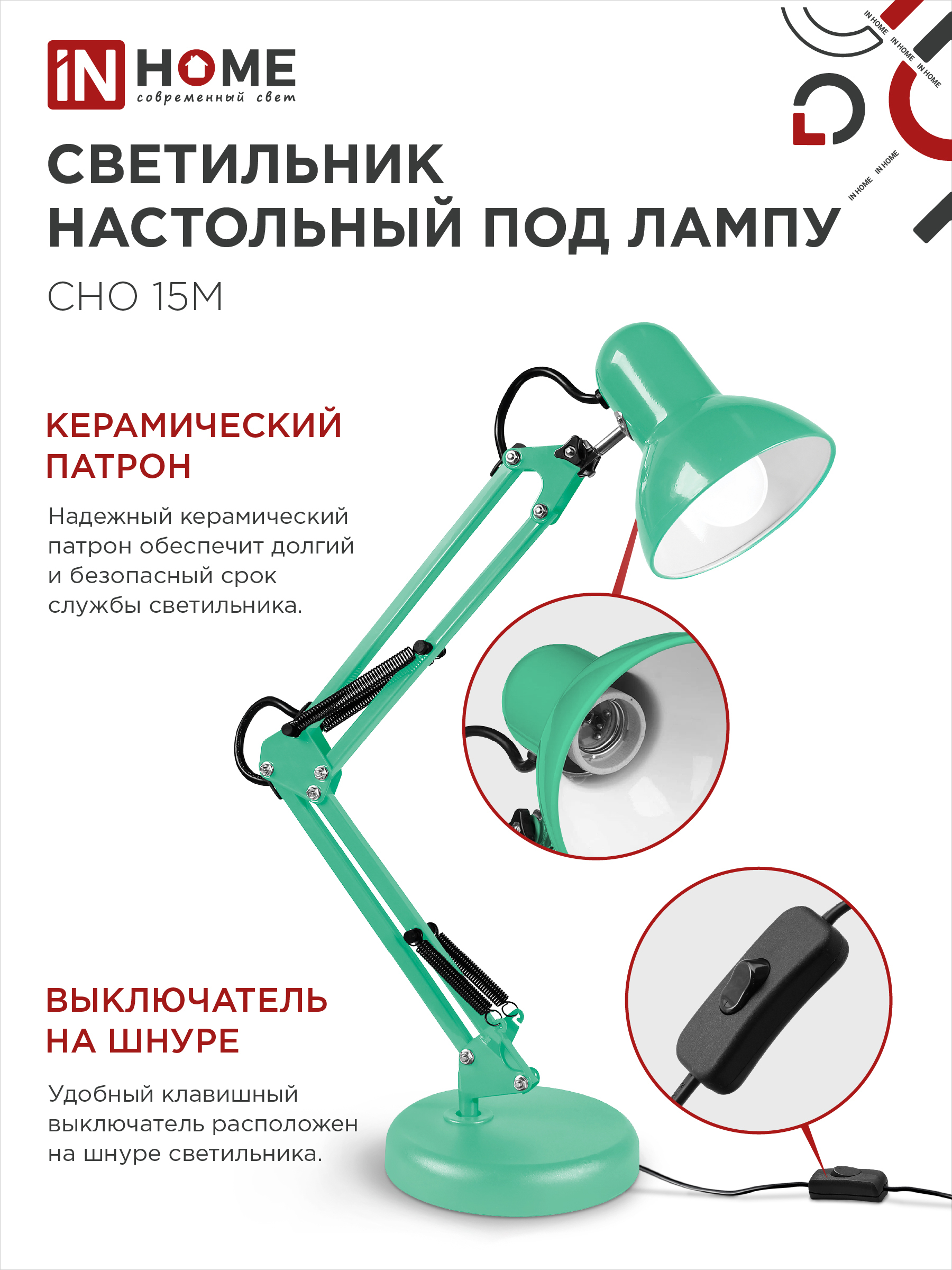 Светильник настольный под лампу на основании + струбцина СНО 15М-E27 230В МЯТНЫЙ IN HOME в Находке