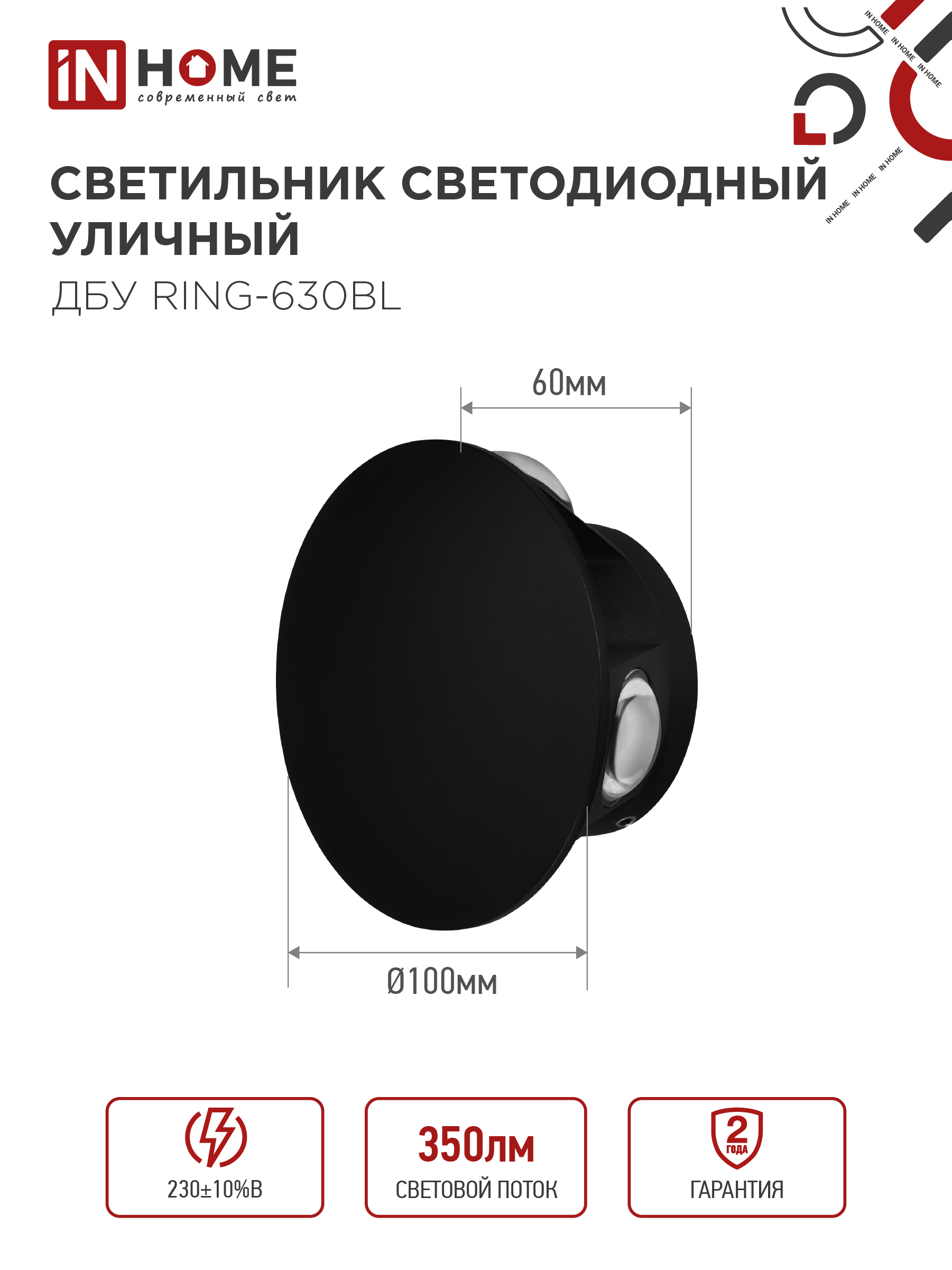 Светильник уличный светодиодный ДБУ RING-630BL 6Вт 3000К IP54 черный IN HOME в Находке
