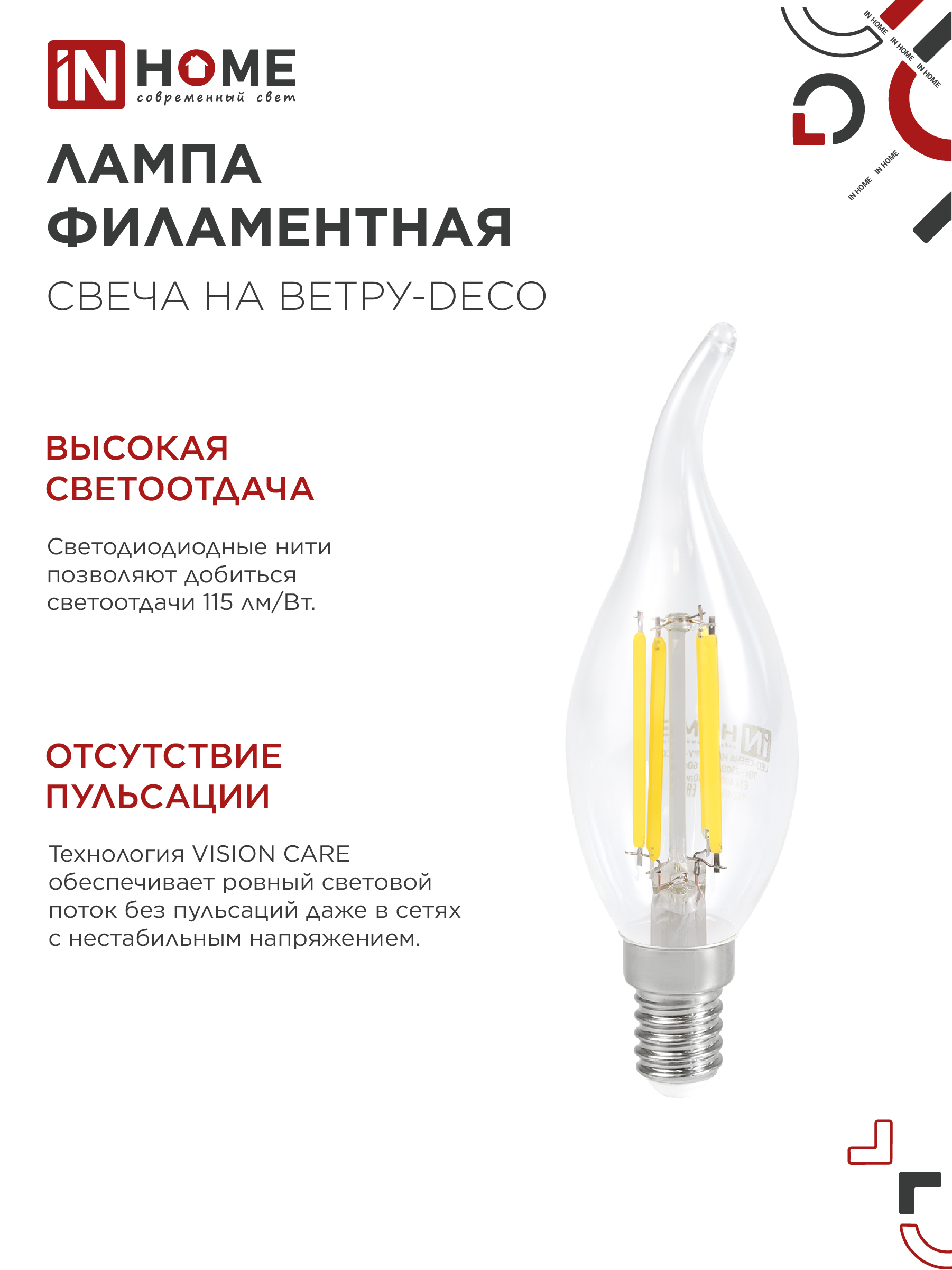 Лампа светодиодная LED-СВЕЧА НА ВЕТРУ-deco 9Вт 230В Е14 4000К 1040Лм прозрачная IN HOME в Находке