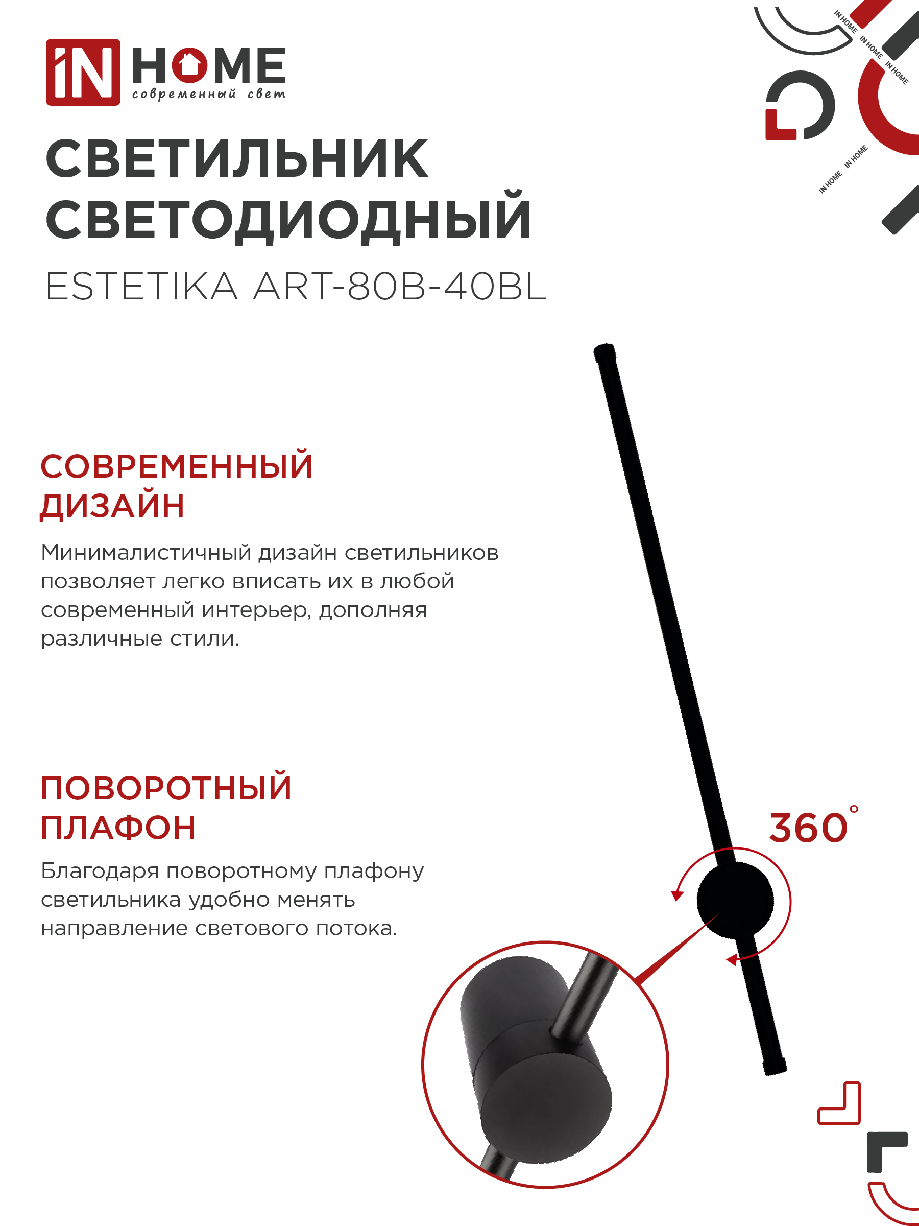 Светильник светодиодный ESTETIKA ART-80B-40BL 15Вт 230В 4000K 1050Лм 800х60x98 черный IN HOME в Находке