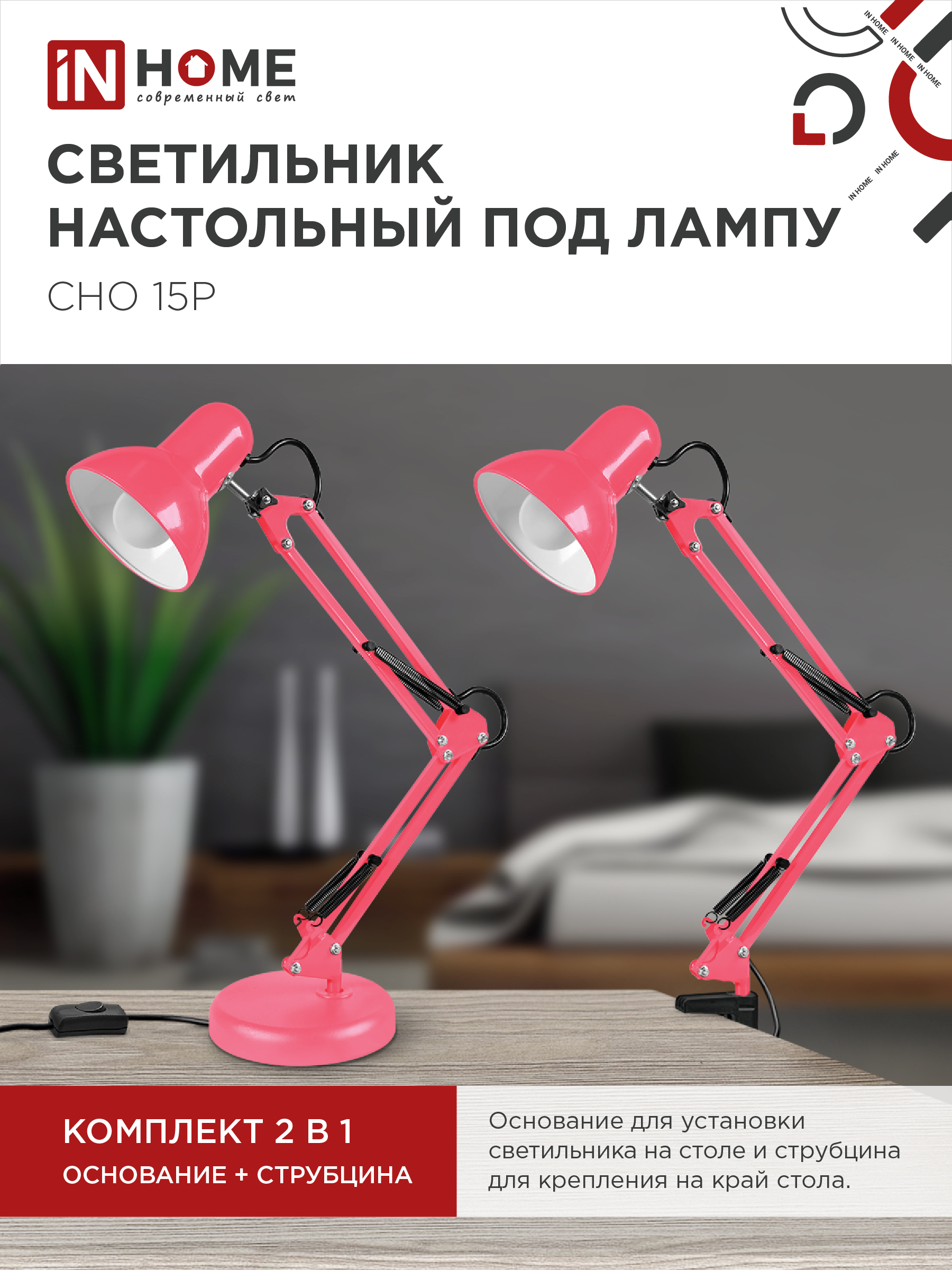 Светильник настольный под лампу на основании + струбцина СНО 15Р-E27 230В РОЗОВЫЙ IN HOME в Находке