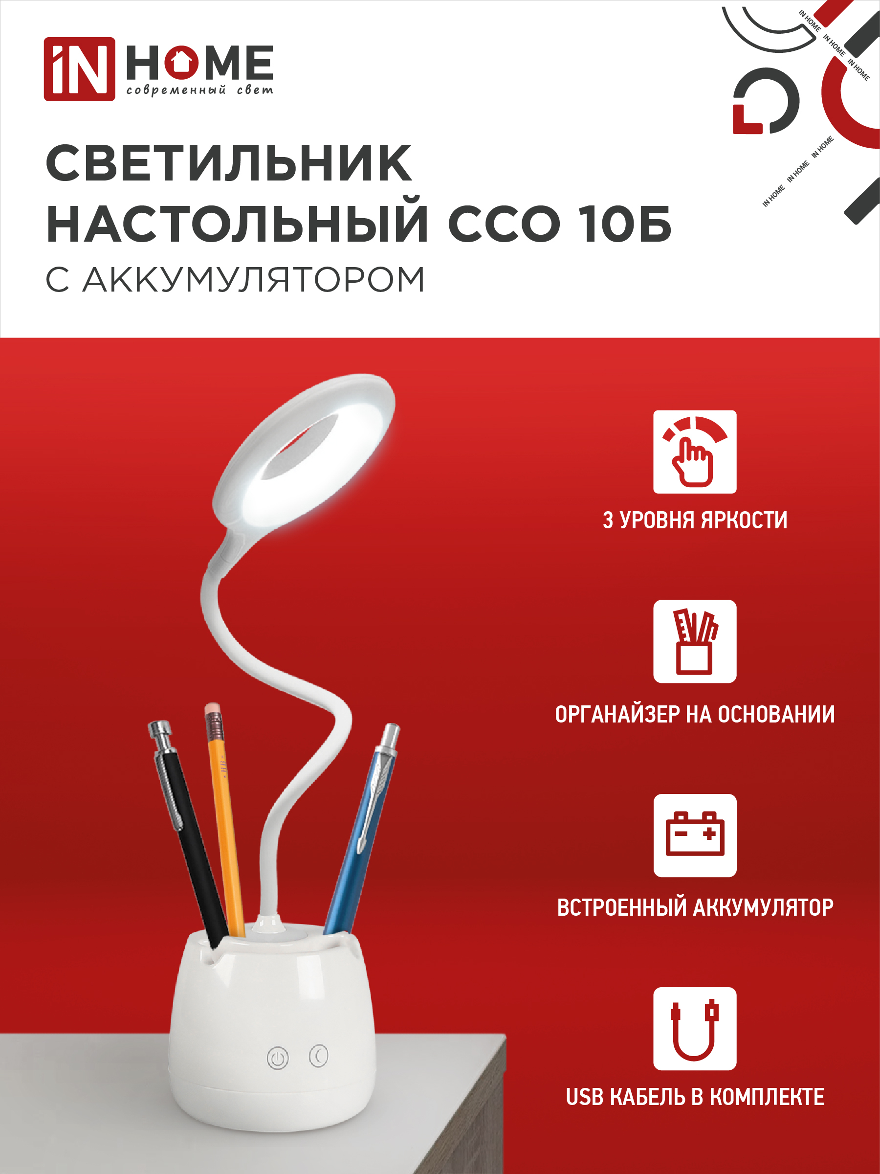 Светильник настольный светодиодный CRAFT ССО-10Б аккум 6Вт 480Лм сенсор, с органайзером, USB-кабель БЕЛЫЙ IN HOME в Находке