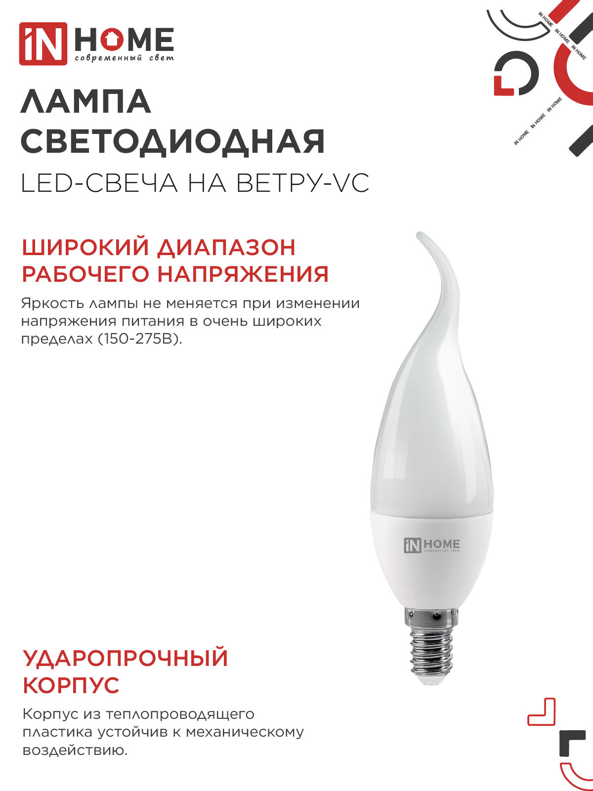 Лампа светодиодная LED-СВЕЧА НА ВЕТРУ-VC 14Вт 230В E14 6500K 1330Лм IN HOME в Находке