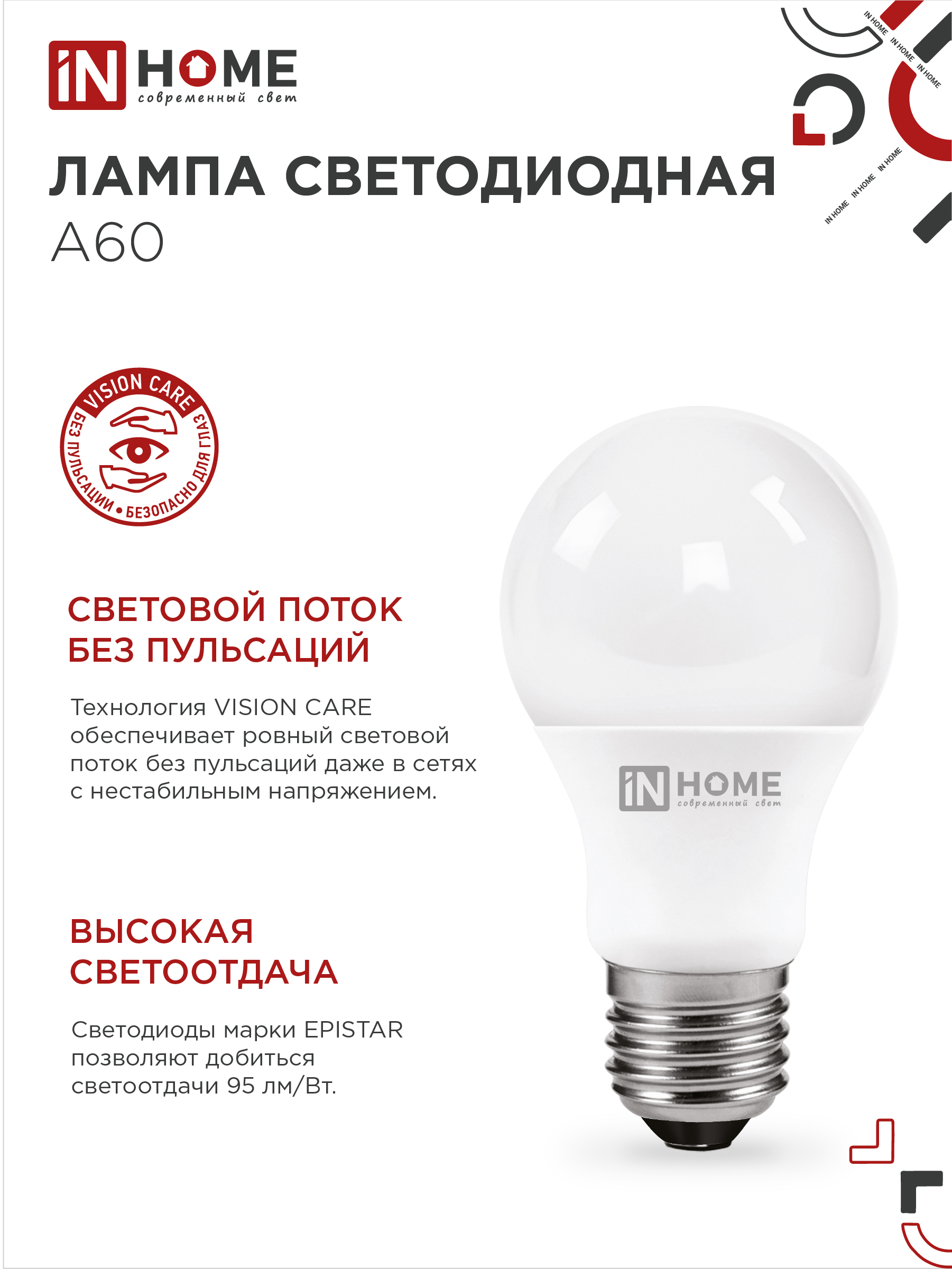 Лампа светодиодная LED-A60-VC 12Вт 230В Е27 6500К 1140Лм IN HOME в Находке