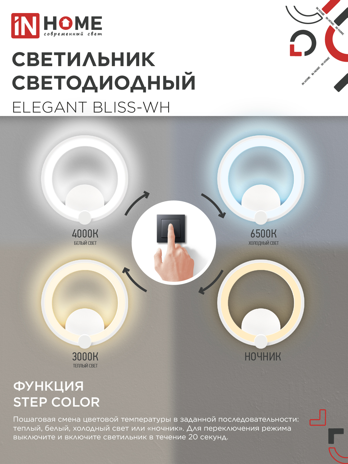 Светильник светодиодный ELEGANT BLISS-BL 30Вт 230В 3000-6500K 2400Лм STEP COLOR черный IN HOME в Находке