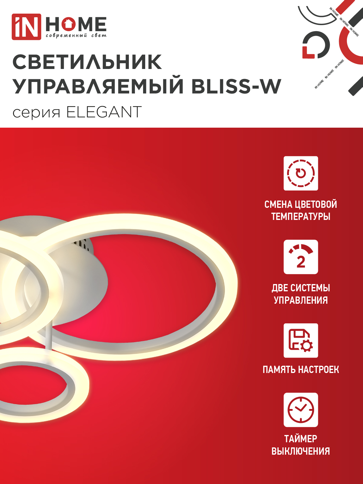 Светильник светодиодный ELEGANT BLISS-W 60Вт 230В 3000-6500K 4700Лм 508х390х120мм c пультом ДУ белый IN HOME в Находке