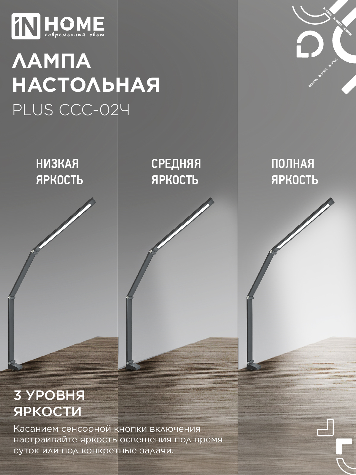 Светильник настольный светодиодный PLUS ССС-02Ч 15Вт 3000-6500К 600Лм USB, с адаптером, струбцина ЧЕРНЫЙ IN HOME в Находке