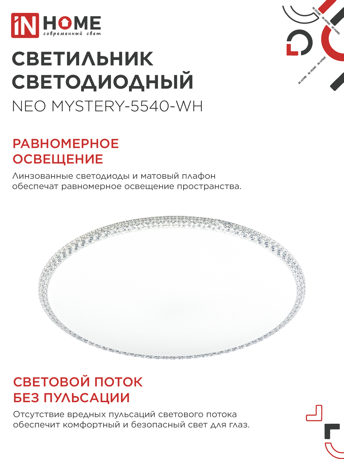 Светильник светодиодный NEO MYSTERY-5540-WH 55Вт 230В 4000K 4400Лм 375x60мм белый IN HOME в Находке