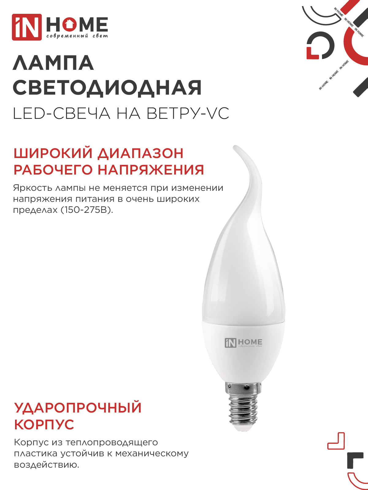 Лампа светодиодная LED-СВЕЧА НА ВЕТРУ-VC 8Вт 230В Е14 4000К 760Лм IN HOME в Находке