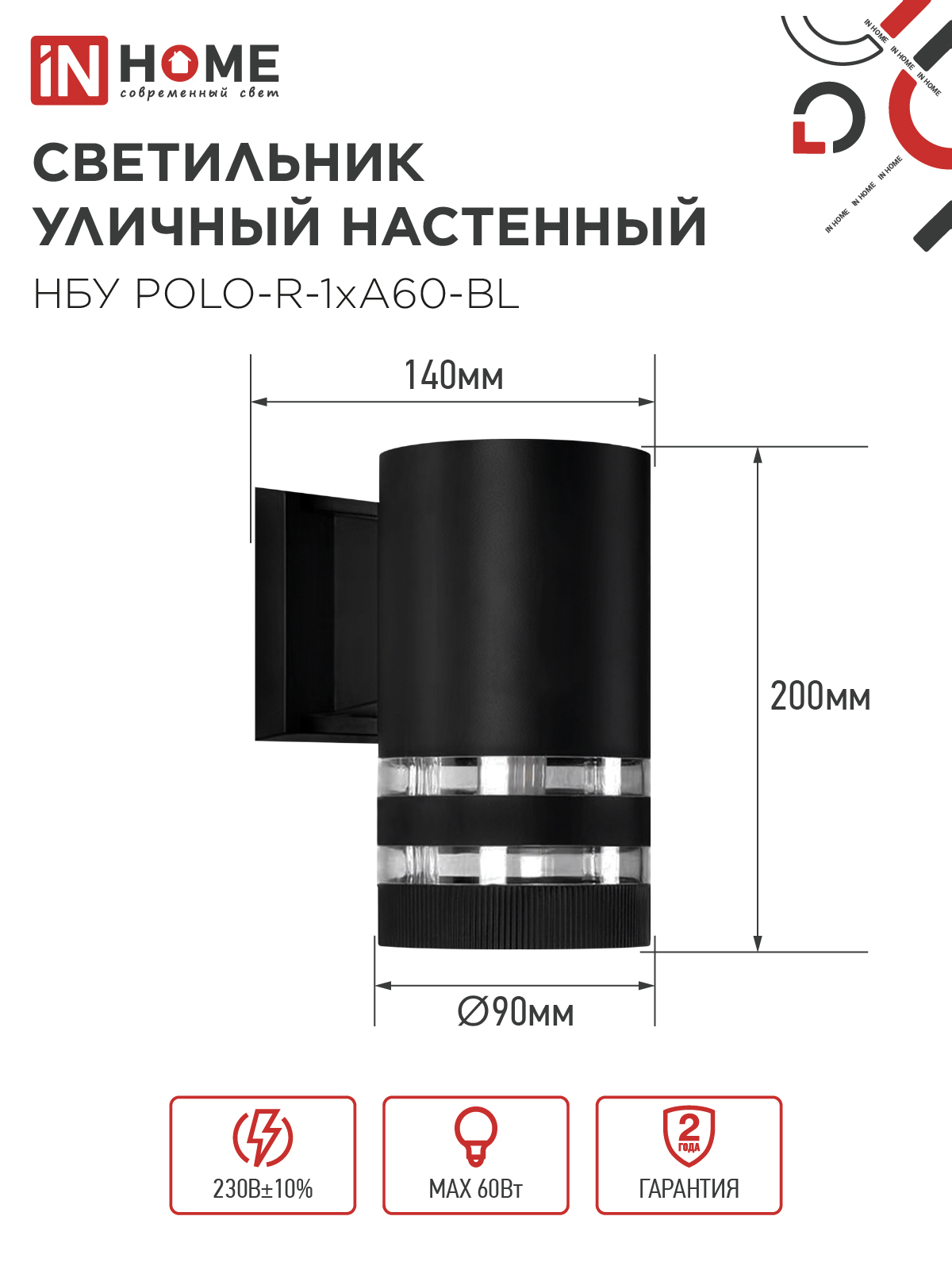 Светильник уличный настенный односторонний НБУ POLO-R-1xA60-BL алюминиевый черный IP54 IN HOME в Находке