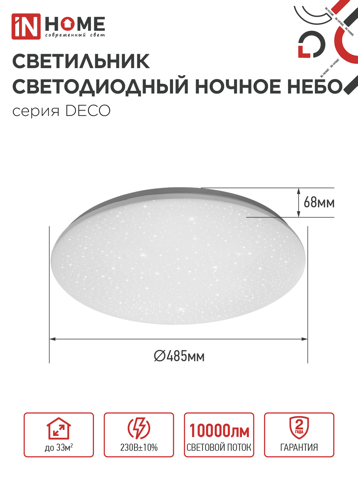 Светильник светодиодный серии DECO НОЧНОЕ НЕБО 95Вт 230В 6500К 10000Лм 485х68мм IN HOME в Находке