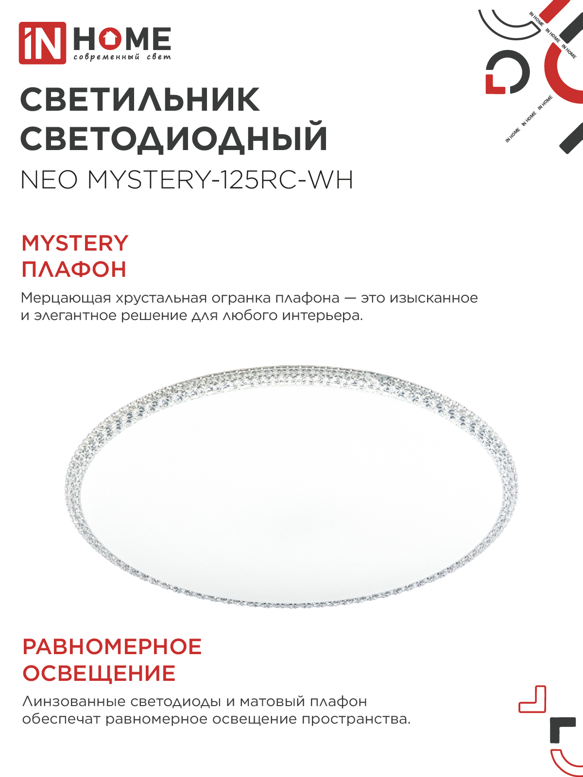 Светильник светодиодный NEO MYSTERY-125RC-WH 125Вт 230В 3000-6500K 10000Лм 465x60мм с пультом ДУ белый IN HOME в Находке