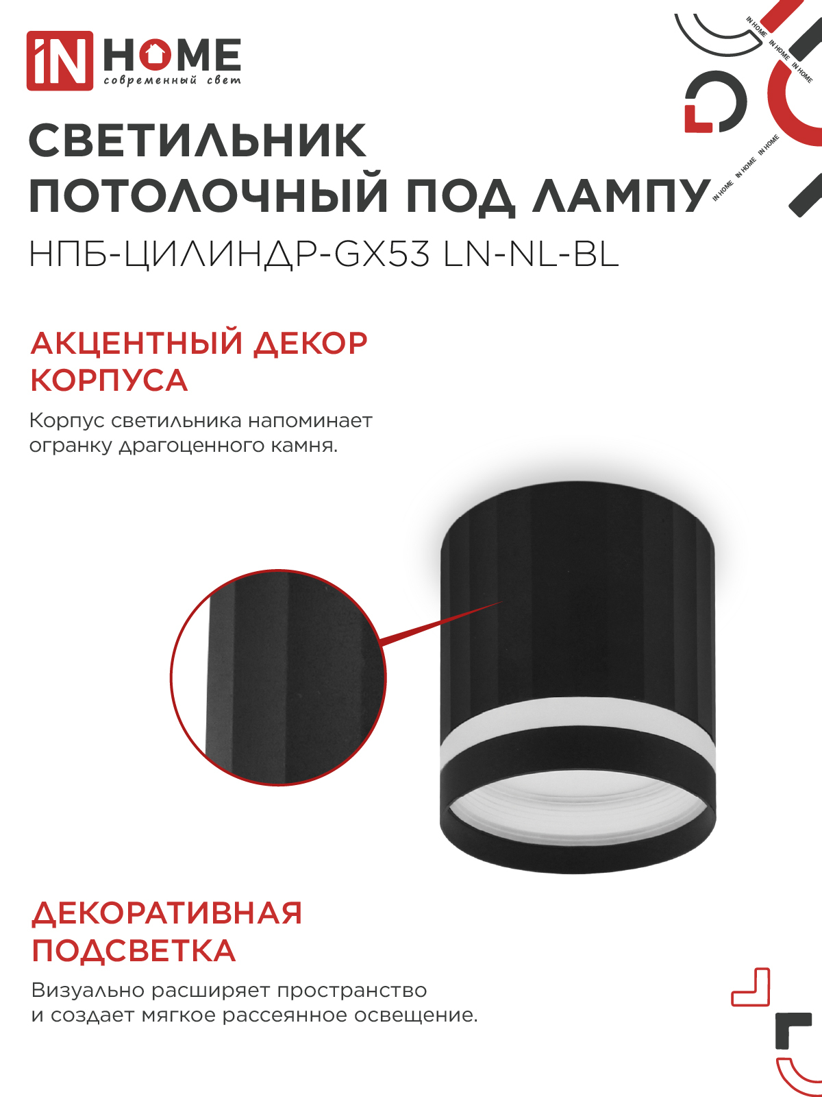 Светильник потолочный НПБ-ЦИЛИНДР-GX53 LN-NL-BL с подсветкой 82x80мм черный IN HOME в Находке