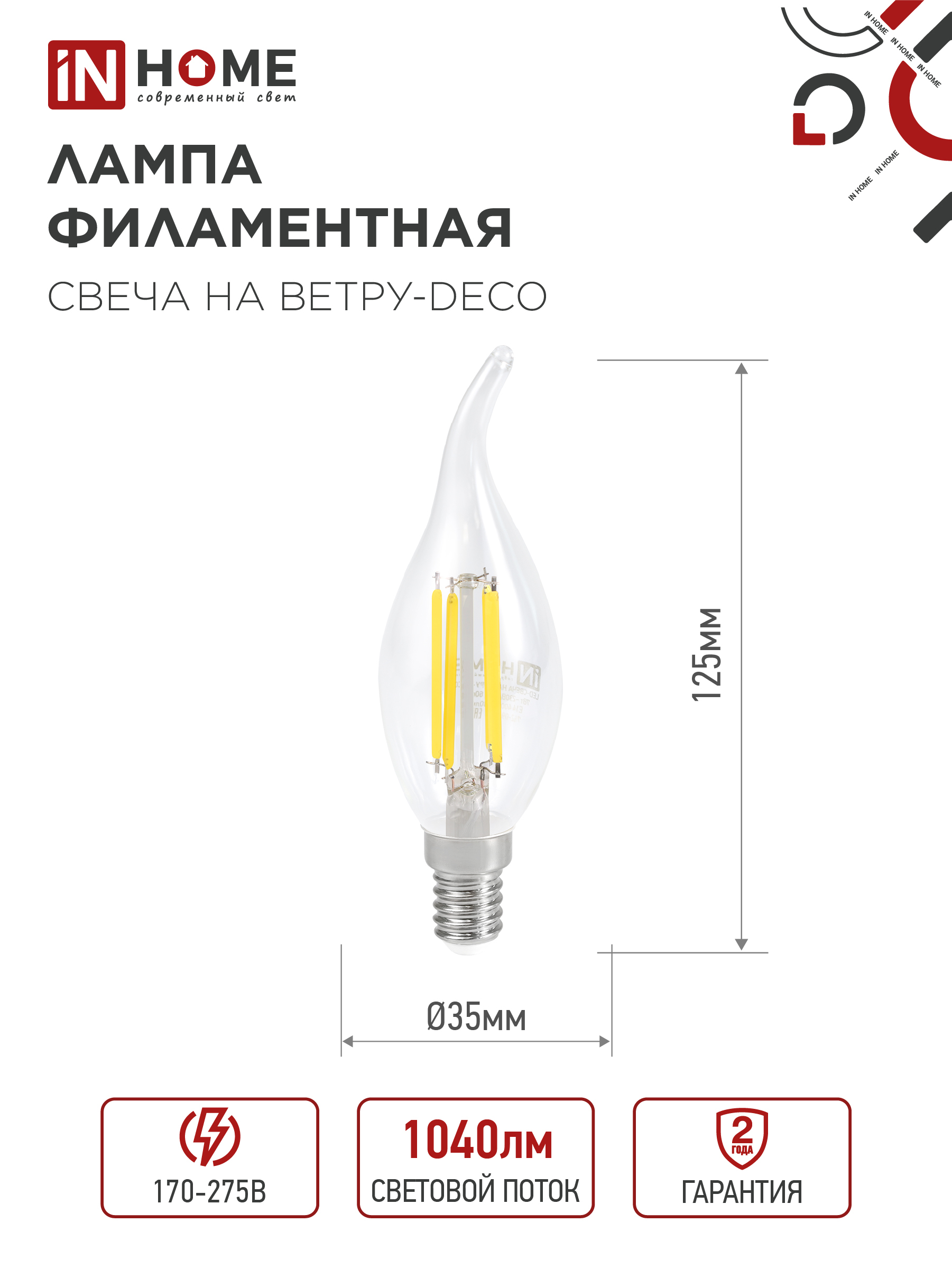 Лампа светодиодная LED-СВЕЧА НА ВЕТРУ-deco 9Вт 230В Е14 4000К 1040Лм прозрачная IN HOME в Находке