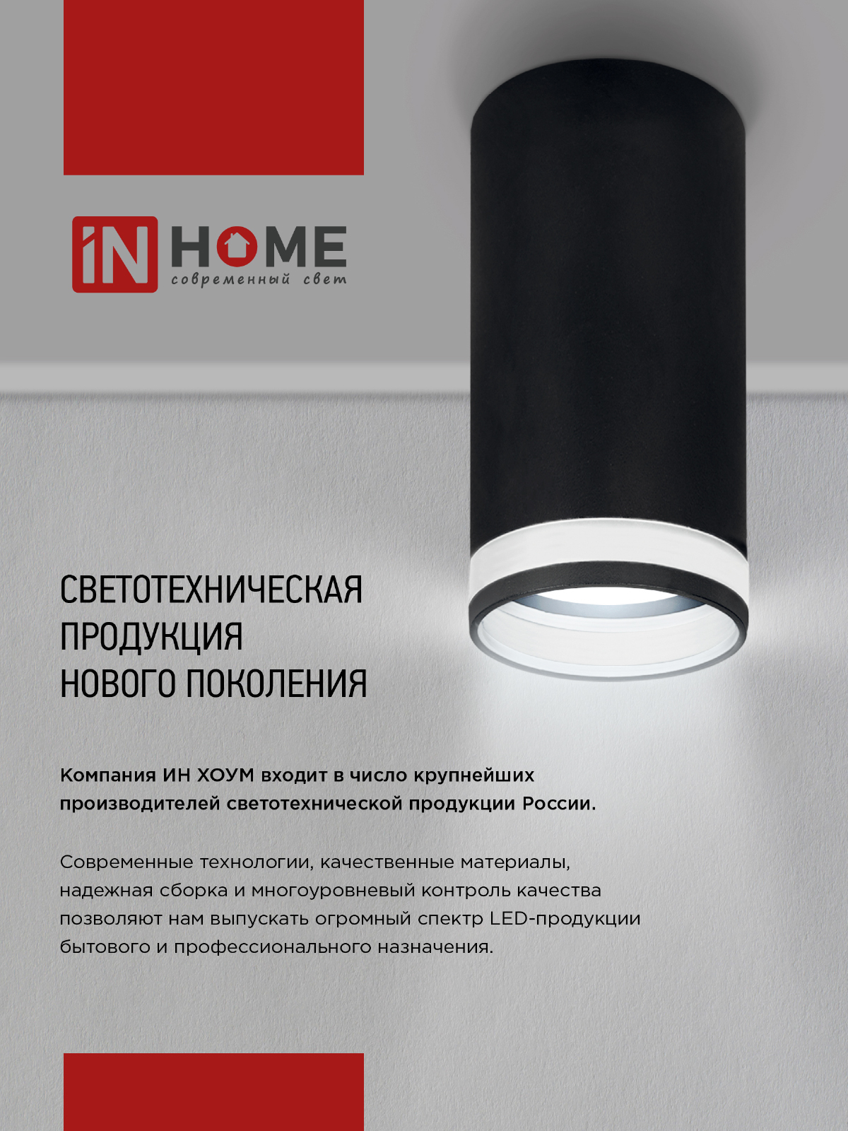 Светильник потолочный НПБ-СПОТ-GU10 SP-BL 60х154мм черный IN HOME в Находке