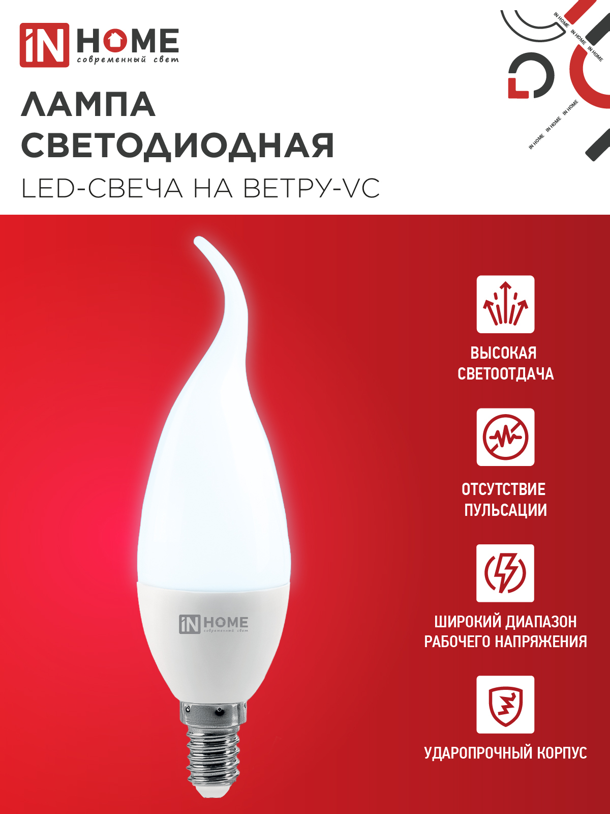 Лампа светодиодная LED-СВЕЧА НА ВЕТРУ-VC 14Вт 230В E14 6500K 1330Лм IN HOME в Находке