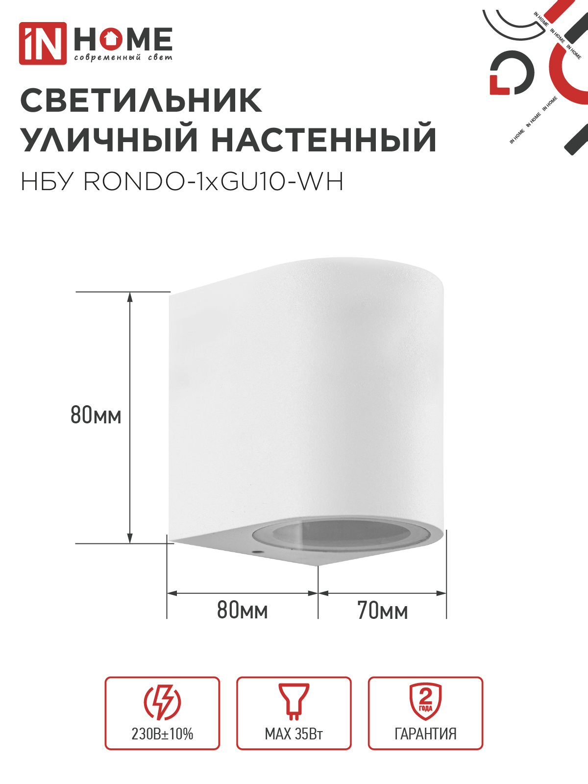 Светильник уличный настенный односторонний НБУ RONDO-1хGU10-WH алюминиевый белый IP54 IN HOME в Находке