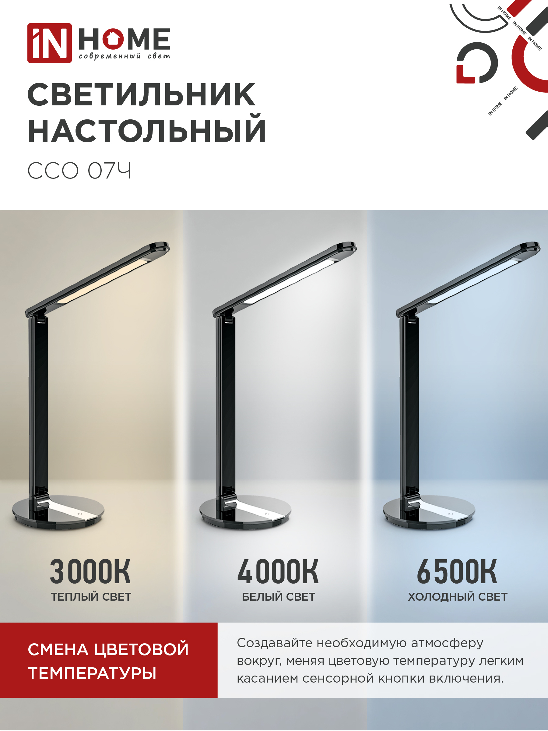 Светильник настольный светодиодный SIMPLE ССО-07Ч 12Вт 600Лм сенсор, адаптер ЧЕРНЫЙ IN HOME в Находке