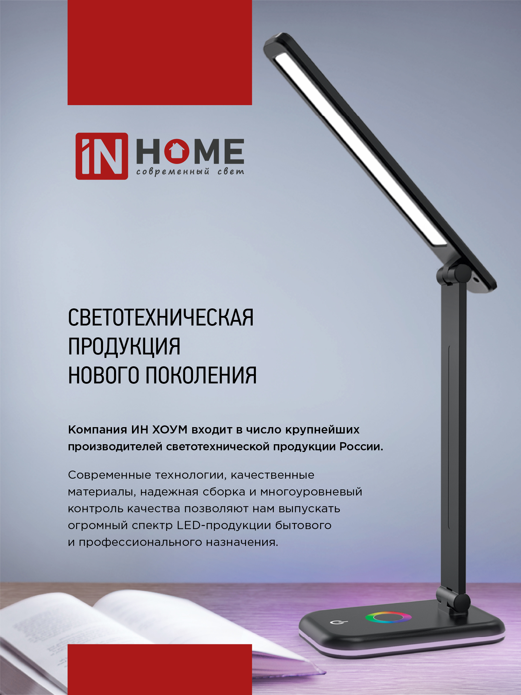 Светильник настольный светодиодный аккумуляторный ССО 11Б 8Вт 6500К 640Лм RGB-подсветка, сенсор-диммер, USB-кабель БЕЛЫЙ IN HOME в Находке