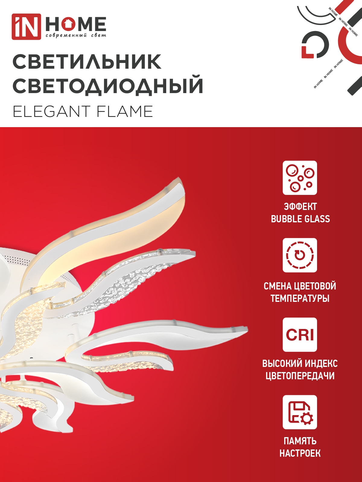 Светильник светодиодный ELEGANT FLAME 120Вт 230В 3000-6500K 1035х895х120мм c пультом ДУ белый IN HOME в Находке