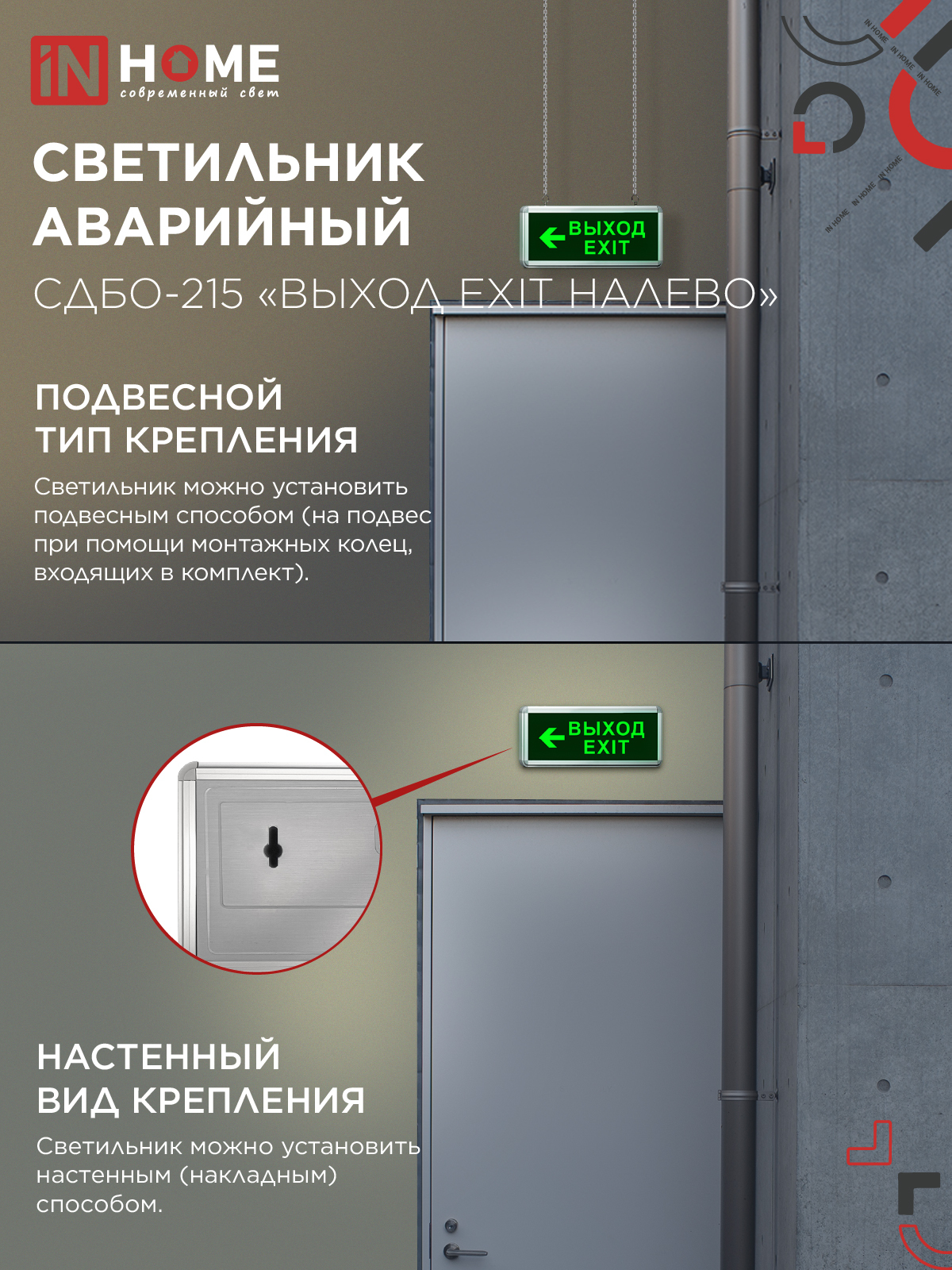 Светильник светодиодный аварийный СДБО-215 "ВЫХОД EXIT НАЛЕВО" 3 часа NI-CD AC/DC IN HOME в Находке