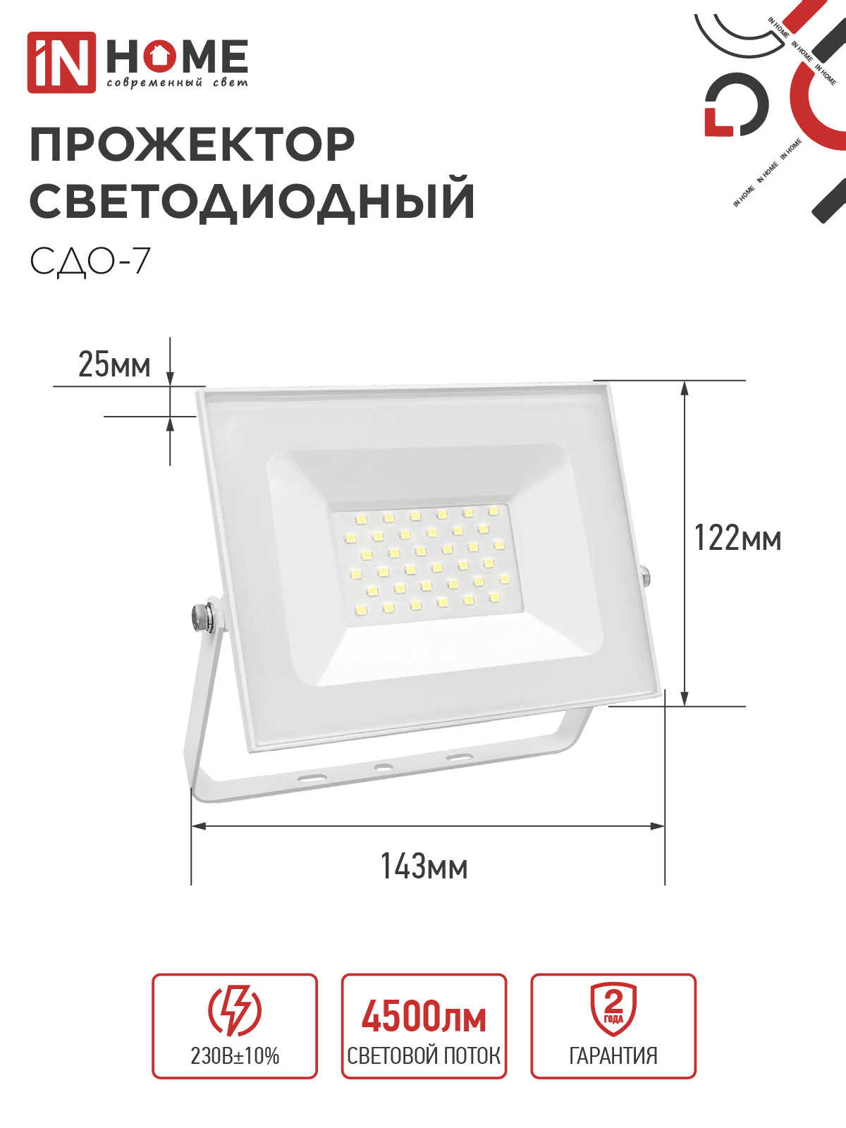 Прожектор светодиодный СДО-7 50Вт 230В 4000К IP65 белый IN HOME в Находке