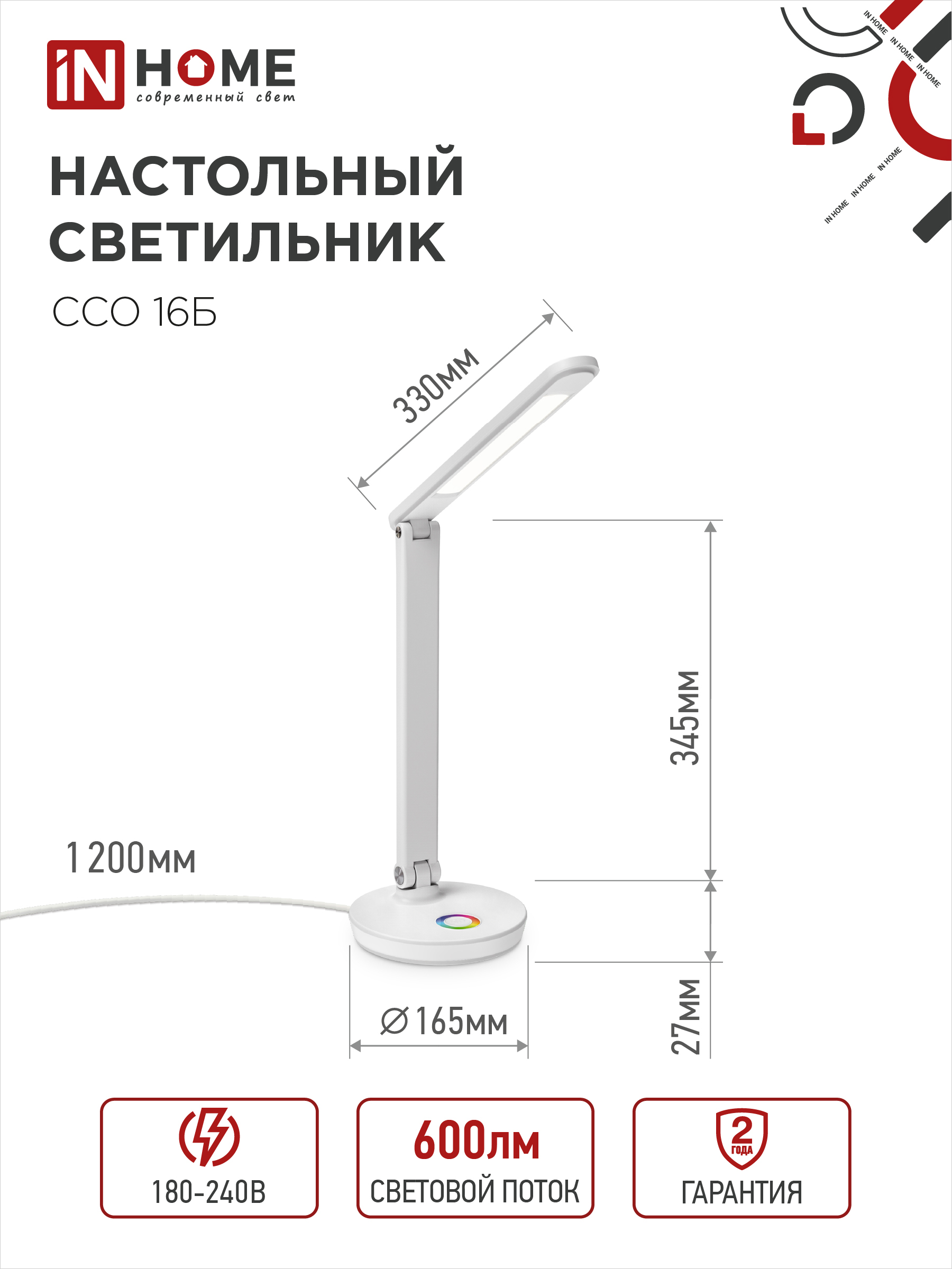 Светильник настольный светодиодный PLUS ССО-16Б 12Вт 600Лм RGB, сенсор, USB разъем, адаптер БЕЛЫЙ IN HOME в Находке