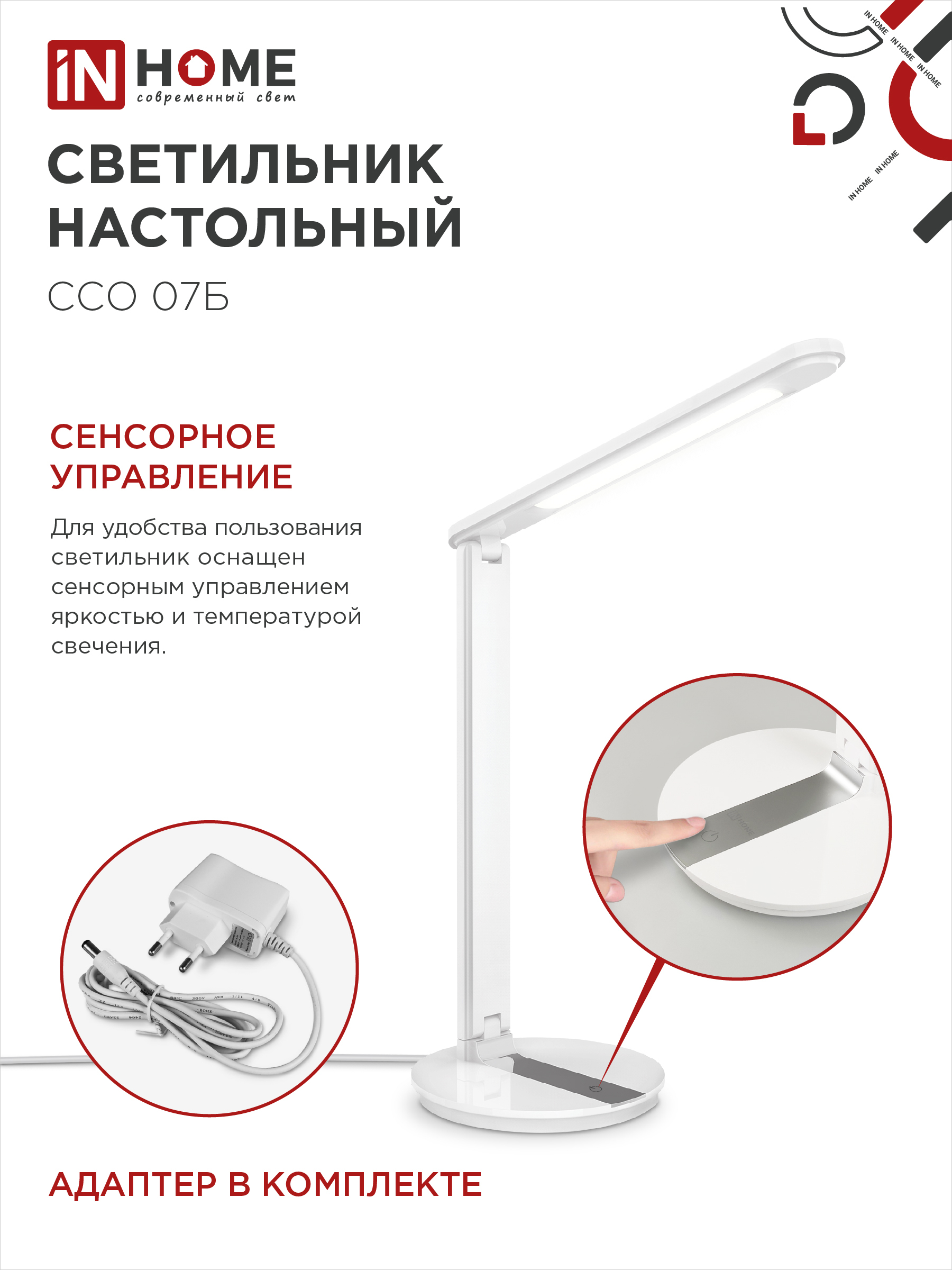 Светильник настольный светодиодный SIMPLE ССО-07Б 12Вт 600Лм сенсор, адаптер БЕЛЫЙ IN HOME в Находке