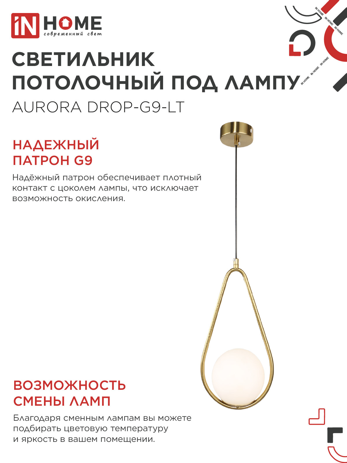 Светильник подвесной под лампу AURORA DROP-G9-LT 1хG9 матовый плафон, латунный корпус IN HOME в Находке