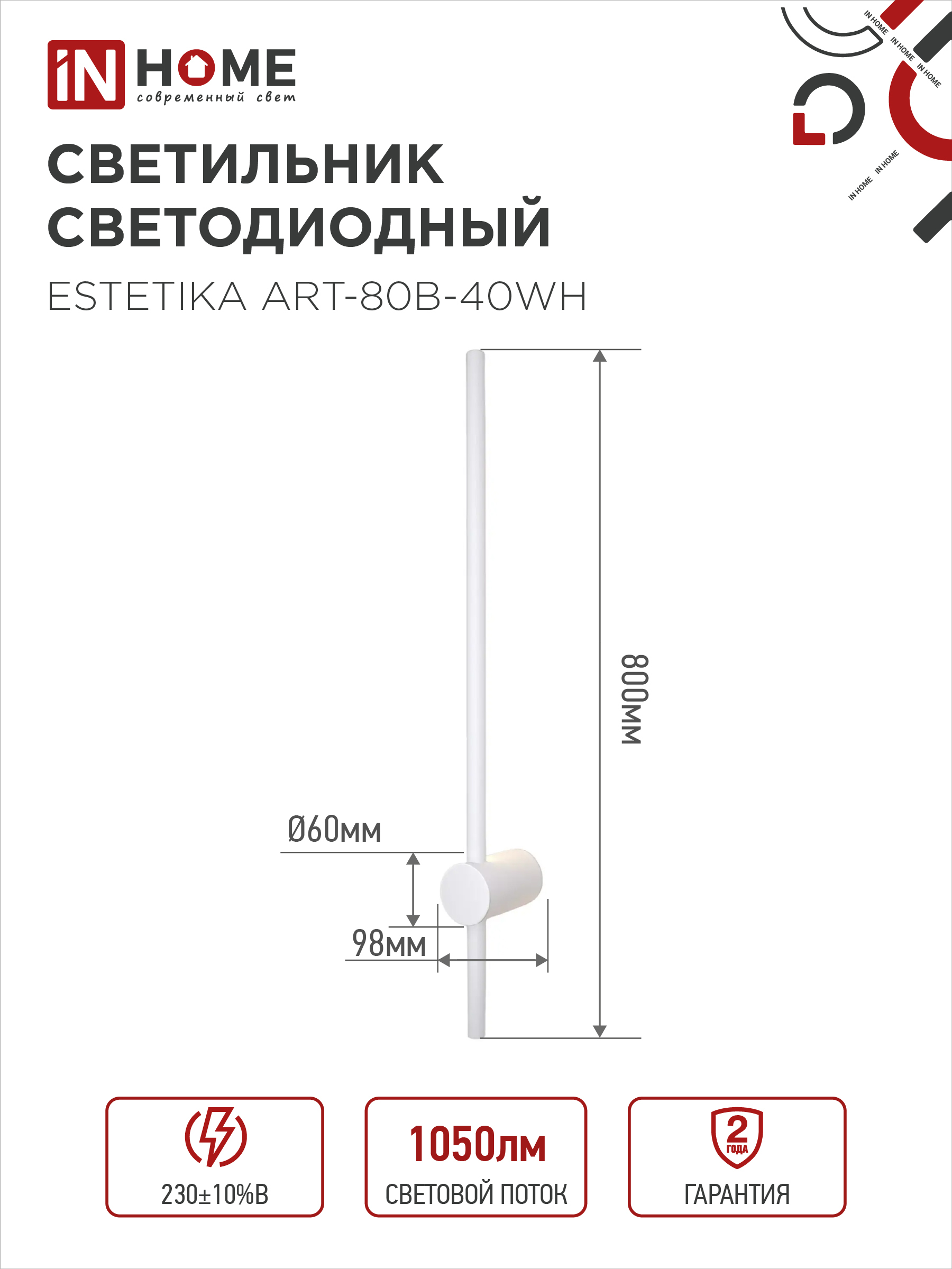 Светильник светодиодный ESTETIKA ART-80B-40WH 15Вт 230В 4000K 1050Лм 800х60x98 белый IN HOME в Находке