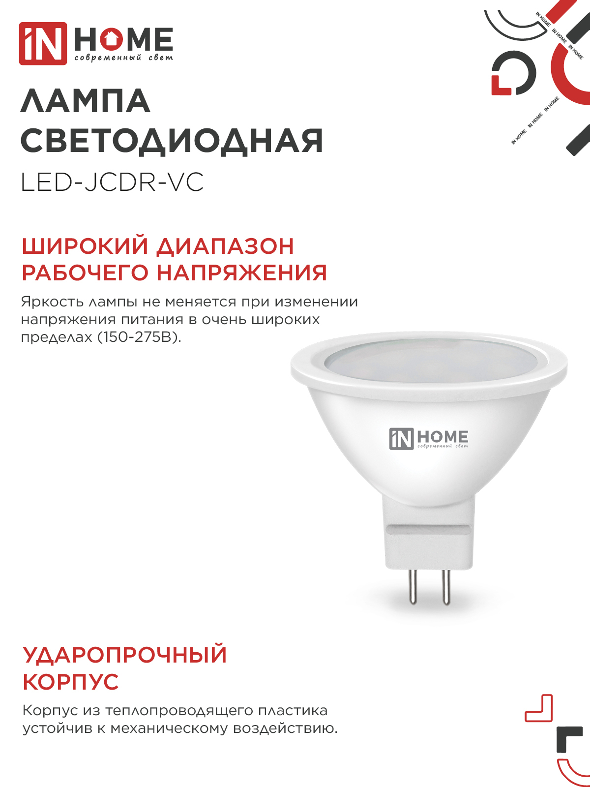 Лампа светодиодная LED-JCDR-VC 11Вт 230В GU5.3 4000К 990Лм IN HOME в Находке