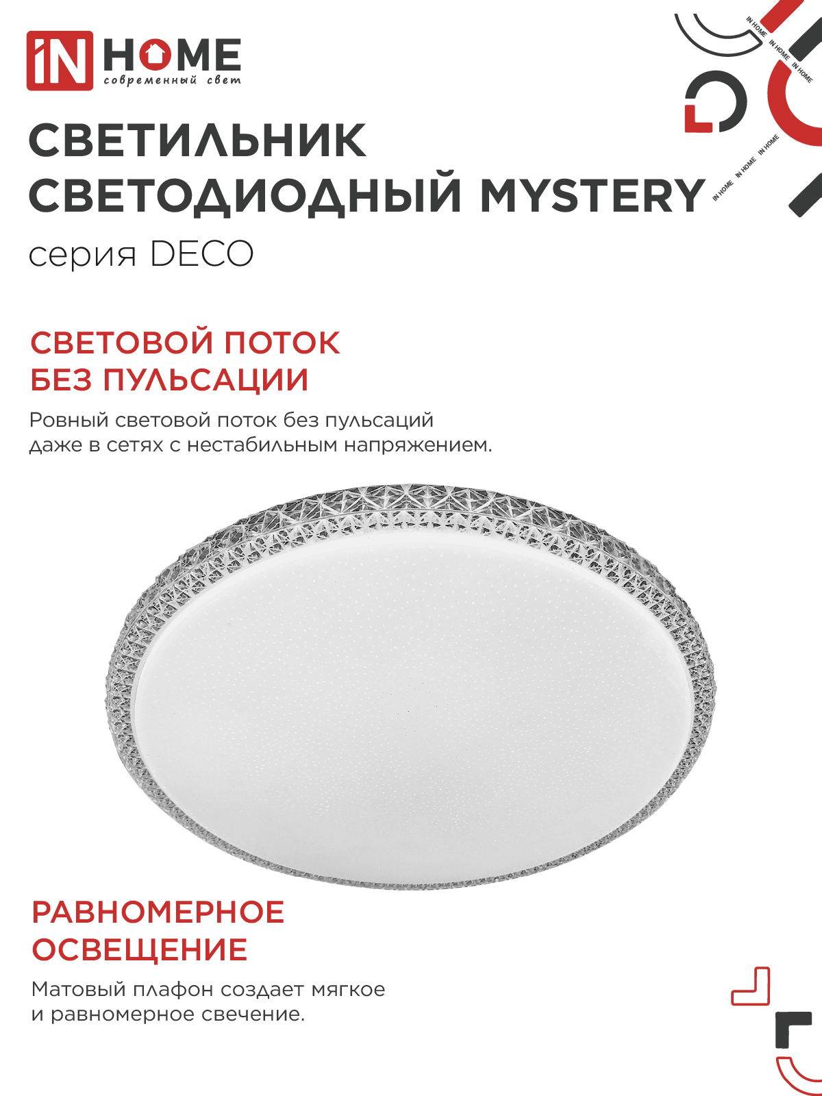 Светильник светодиодный серии DECO MYSTERY 24Вт 230В 6500К 2160Лм 320х62мм IN HOME в Находке