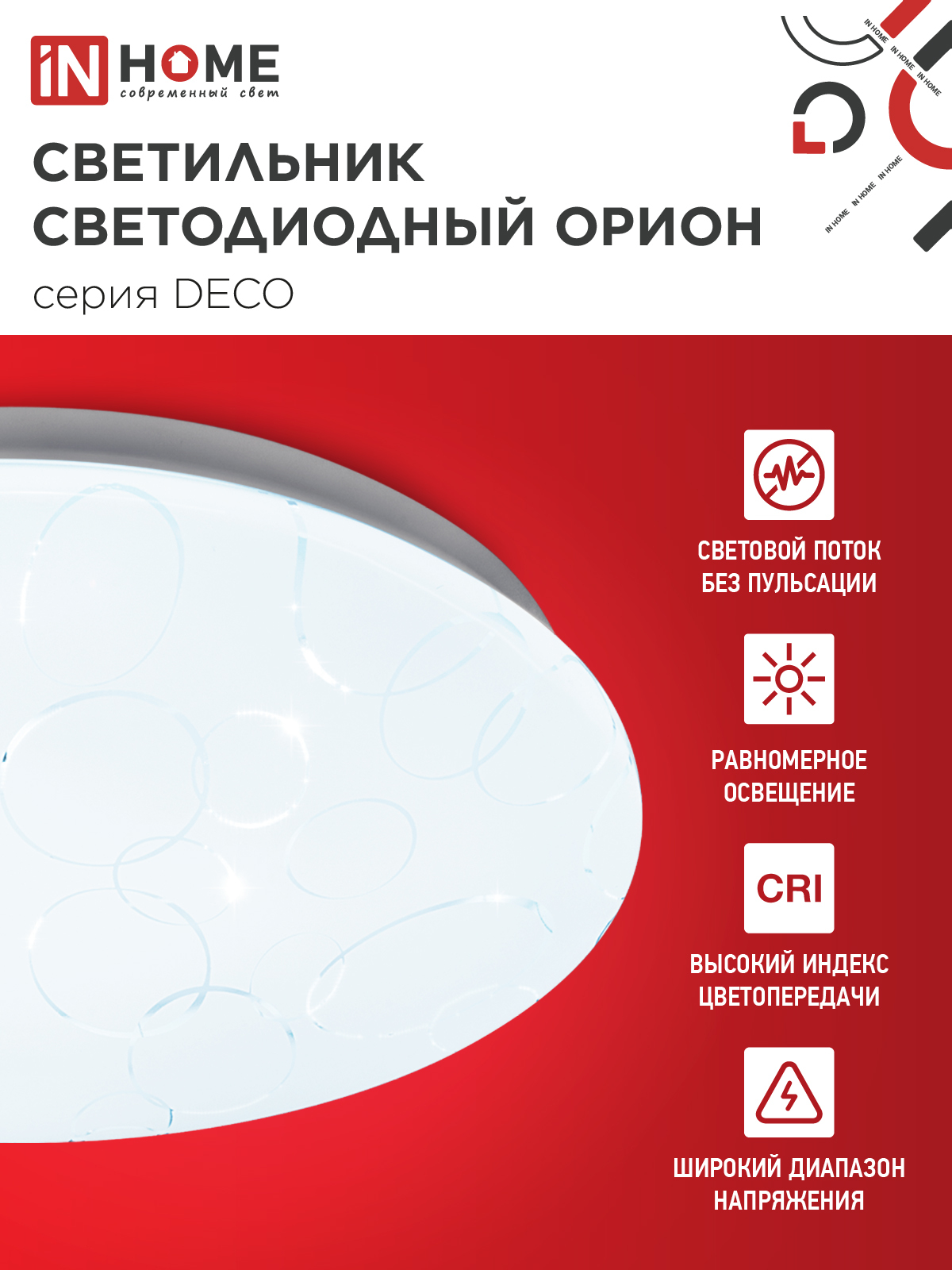 Светильник светодиодный серии DECO ОРИОН 18Вт 230В 6500К 1620Лм 260х55мм IN HOME в Находке