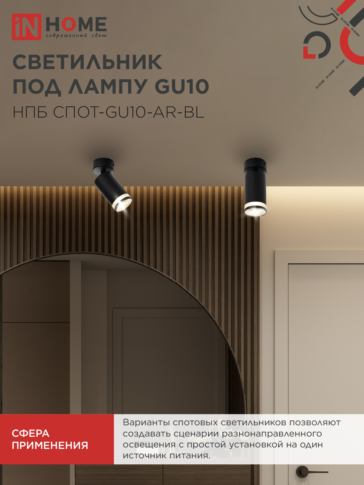 Светильник потолочный НПБ СПОТ-GU10-AR-BL под GU10 55х55x140мм черный IN HOME в Находке