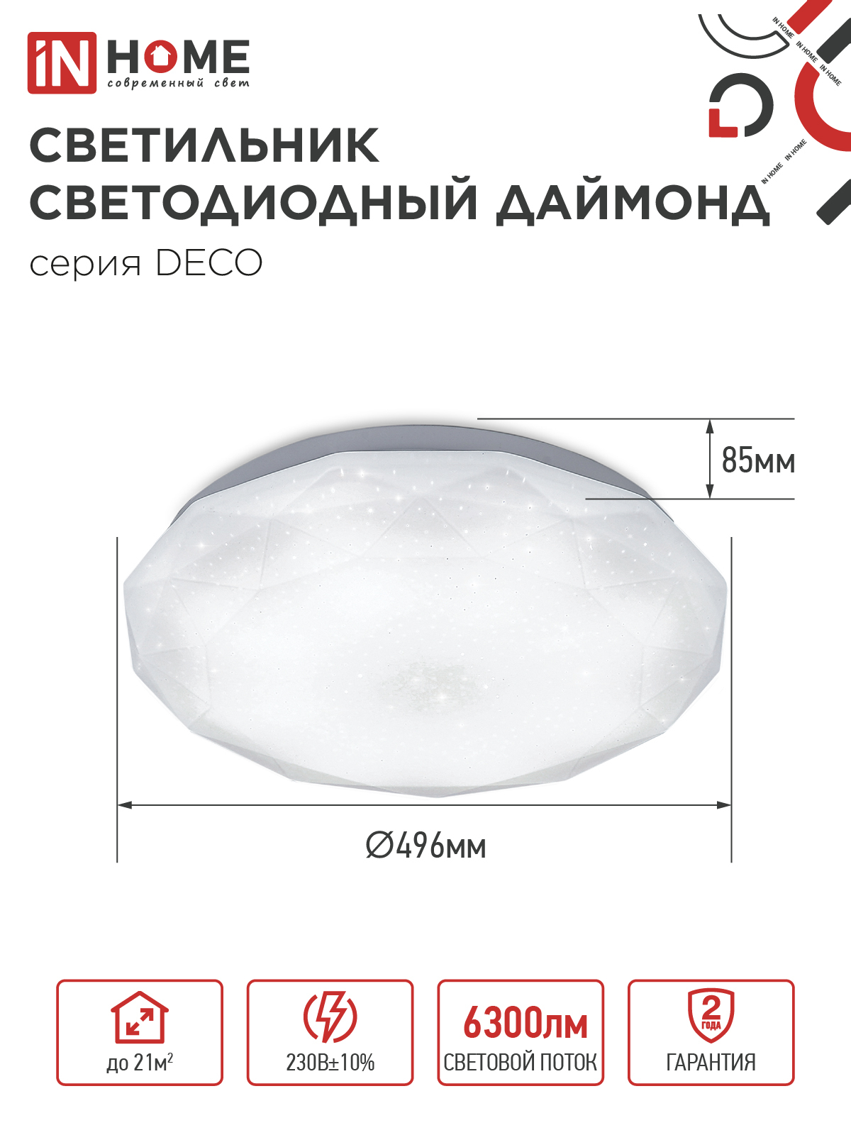 Светильник светодиодный серии DECO ДАЙМОНД 70Вт 230В 6500К 6300Лм 496х85мм IN HOME в Находке