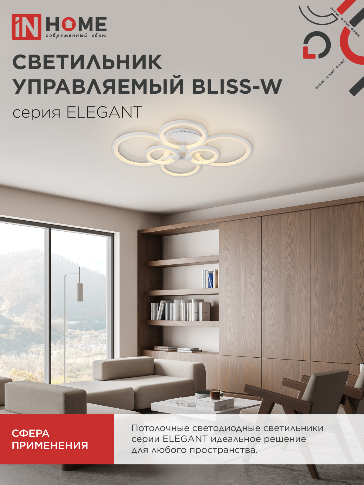 Светильник светодиодный ELEGANT BLISS-W 120Вт 230В 3000-6500K 780х550х130мм c пультом ДУ белый IN HOME в Находке