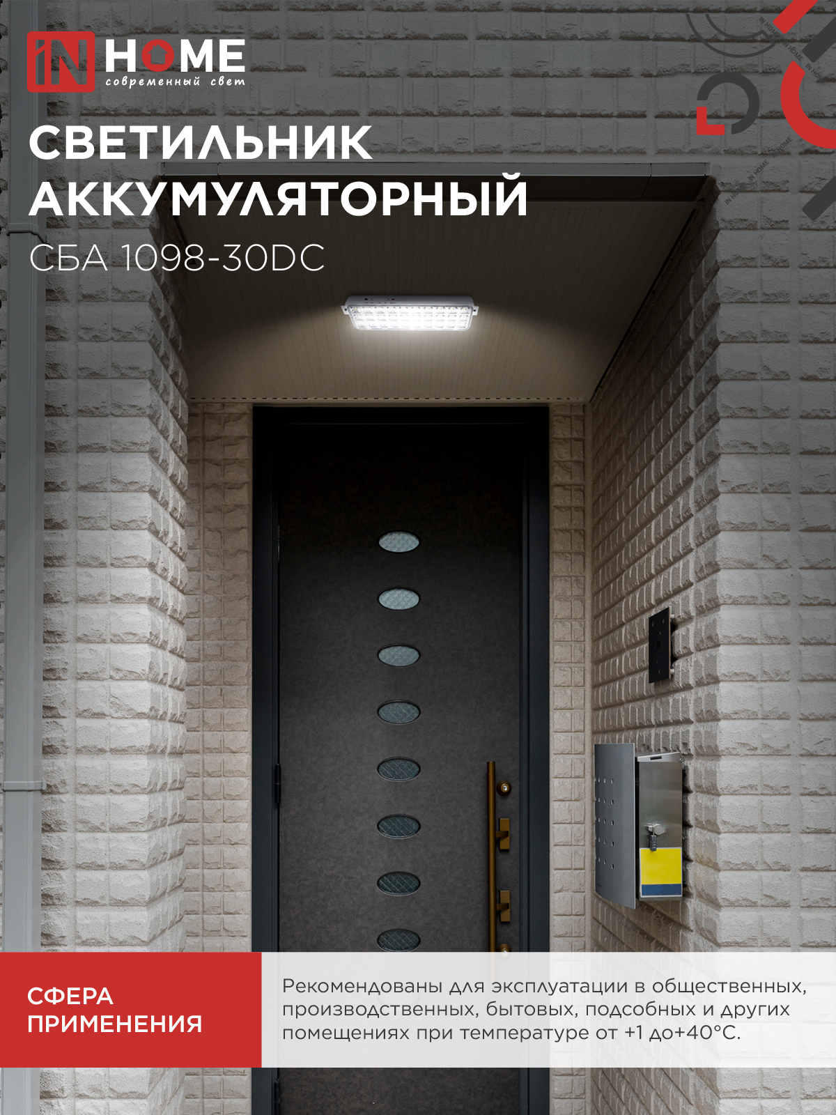 Светильник светодиодный аварийный СБА 1098-30DC 30 LED 1.2Ah lithium battery DC IN HOME в Находке