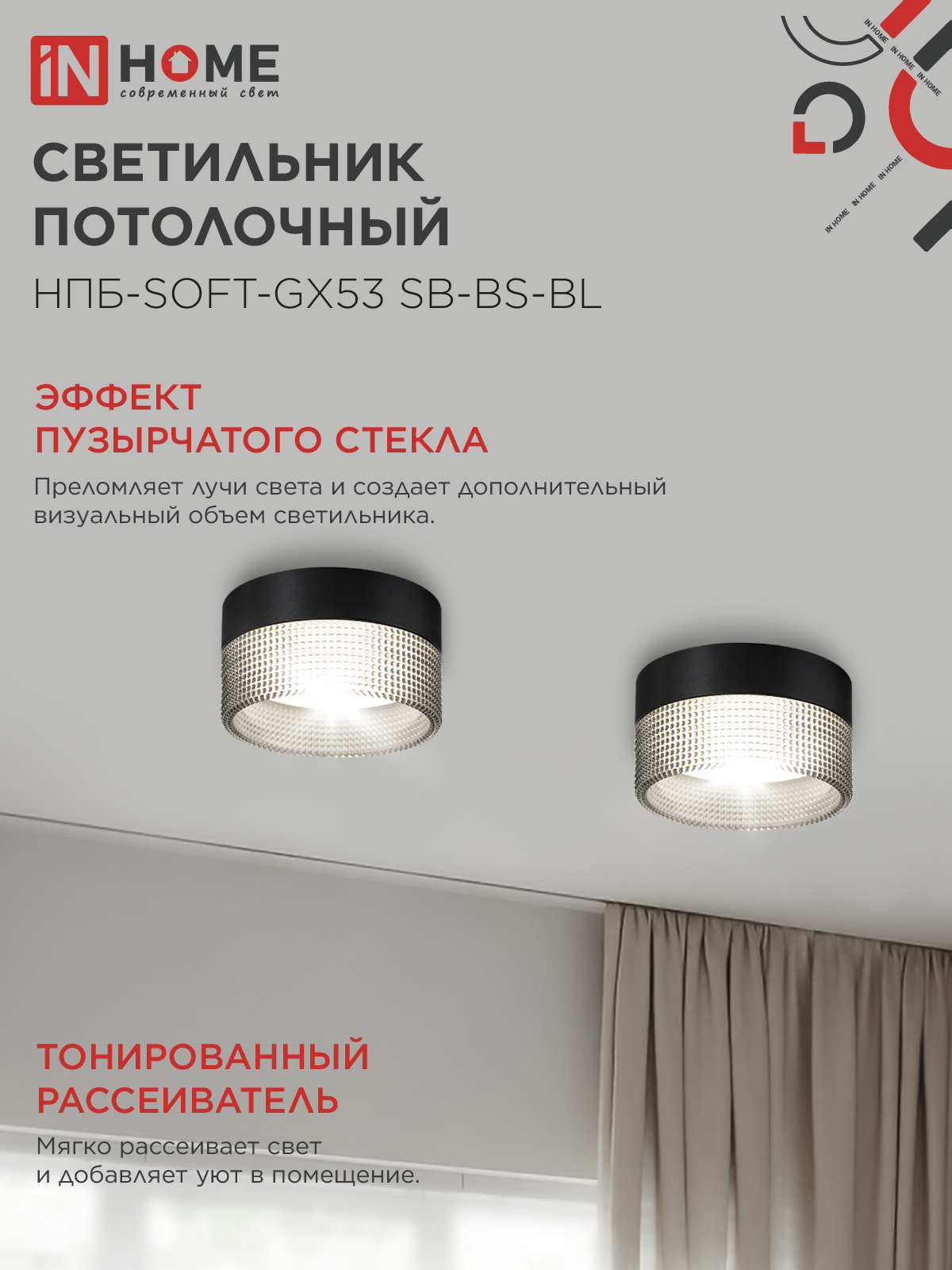 Светильник потолочный НПБ-SOFT-GX53 SB-BS-BL дымчатый плафон, 82х52мм черный IN HOME в Находке