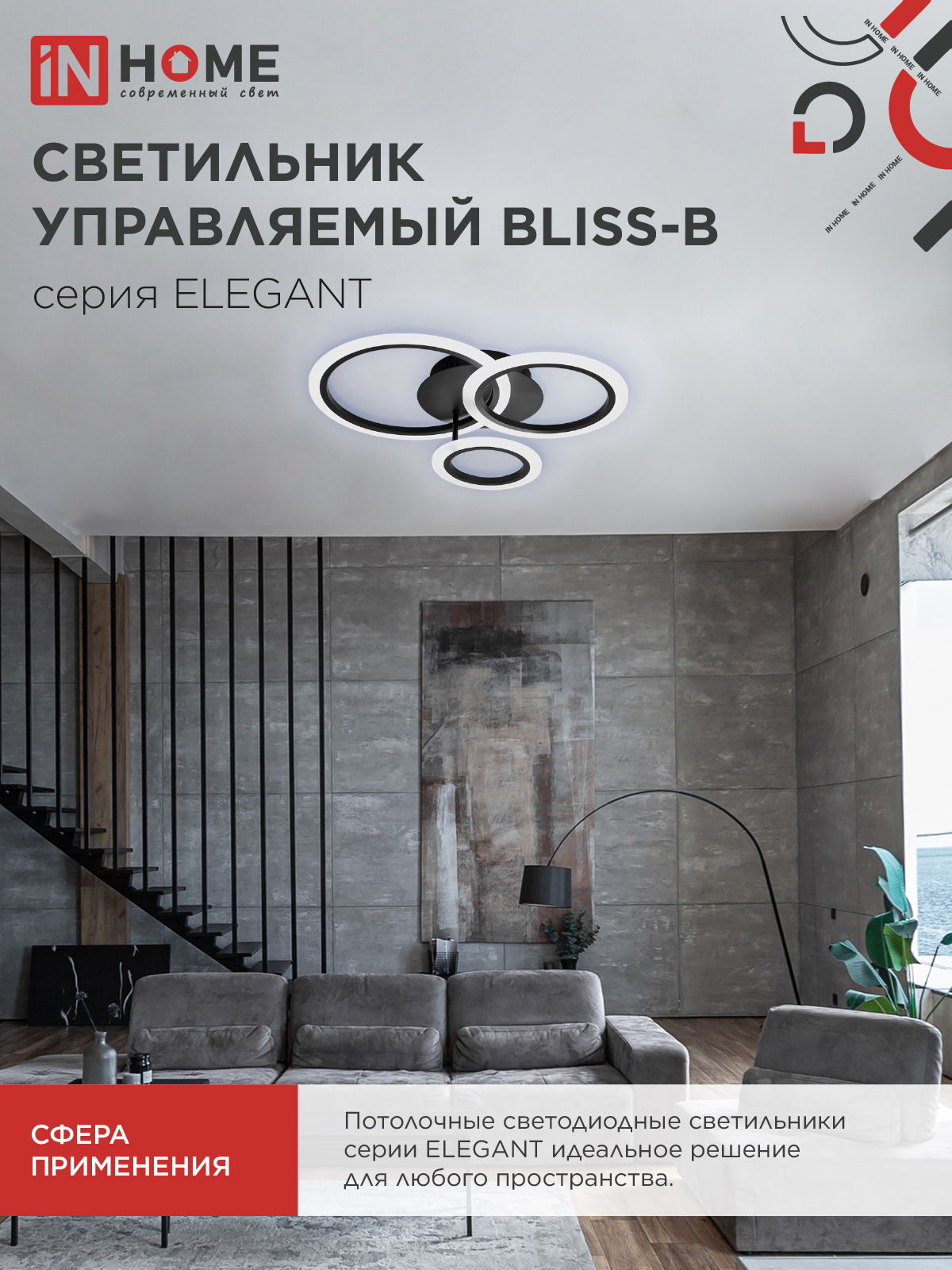 Светильник светодиодный ELEGANT BLISS-B 60Вт 230В 3000-6500K 4700Лм 508х390х120мм c пультом ДУ черный IN HOME в Находке
