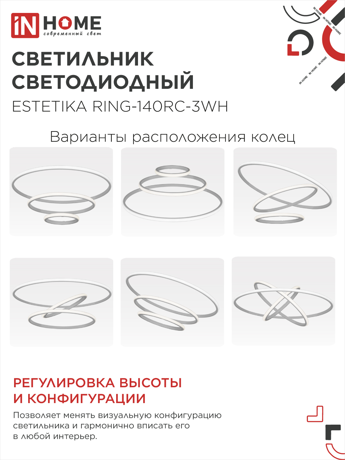 Светильник светодиодный ESTETIKA RING-140RC-3WH 140Вт 230В 3000-6500K 600/400/200 1.2м трос пульт ДУ белый IN HOME в Находке