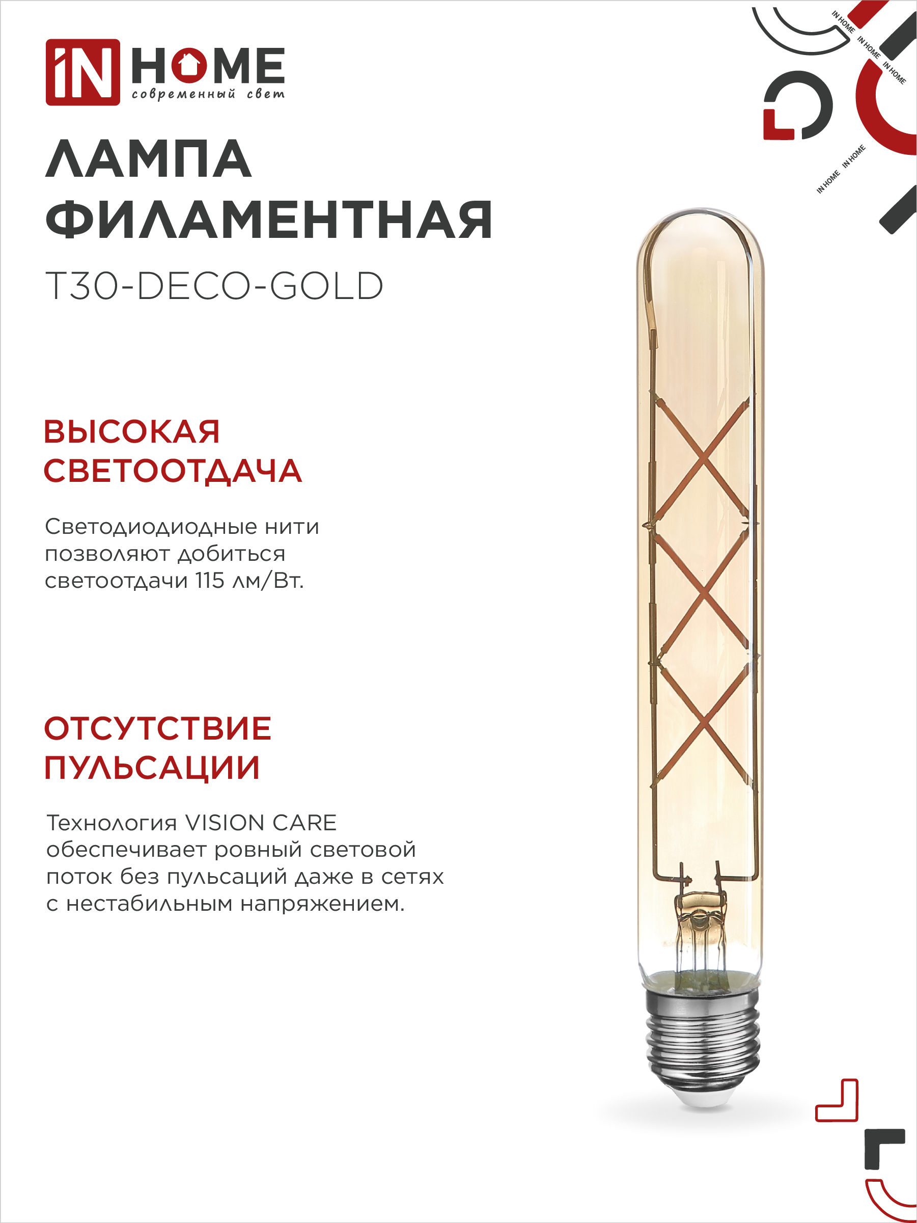 Лампа светодиодная LED-T30-deco gold 9Вт 230В Е27 3000К 1040Лм 225мм золотистая IN HOME в Находке