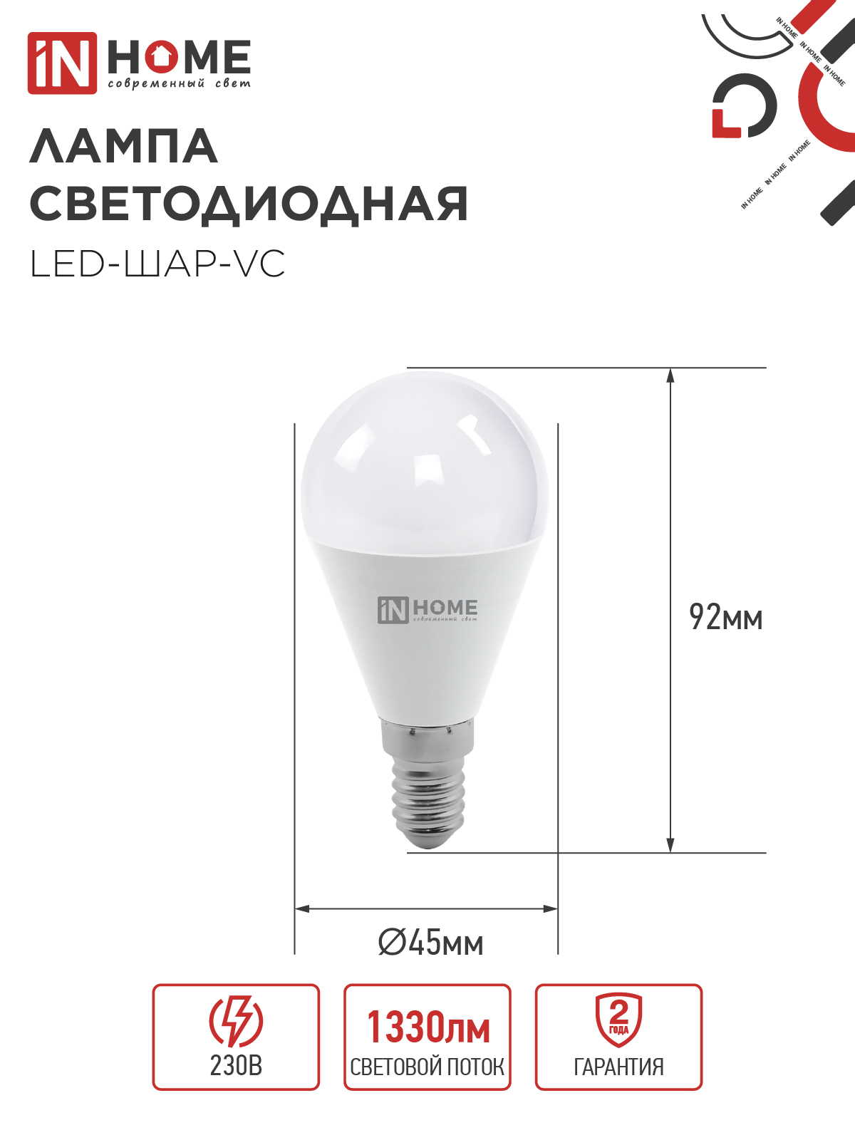 Лампа светодиодная LED-ШАР-VC 14Вт 230В E14 3000K 1330Лм IN HOME в Находке