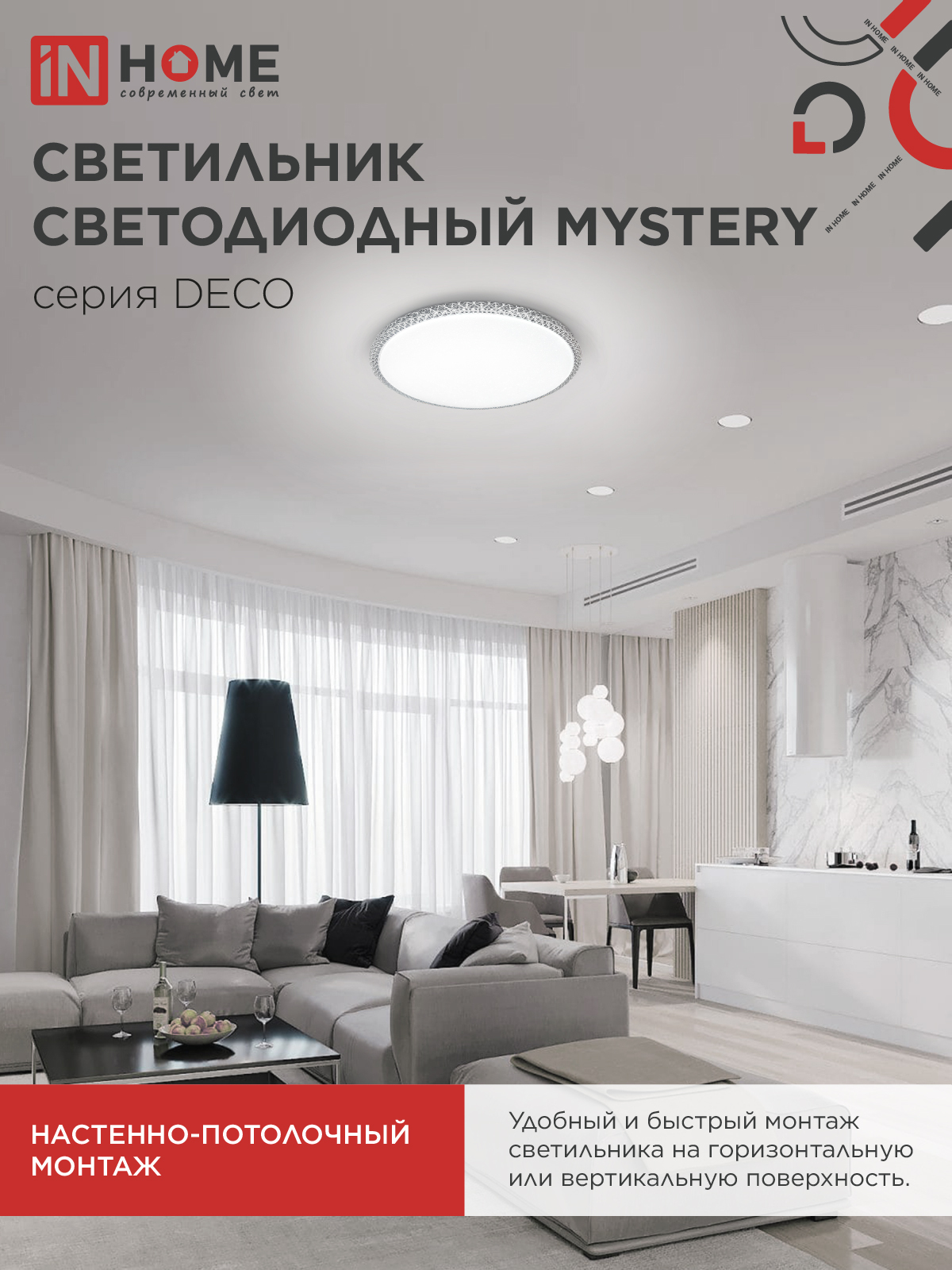 Светильник светодиодный серии DECO MYSTERY 70Вт 230В 4000К 6300Лм 495х70мм IN HOME в Находке